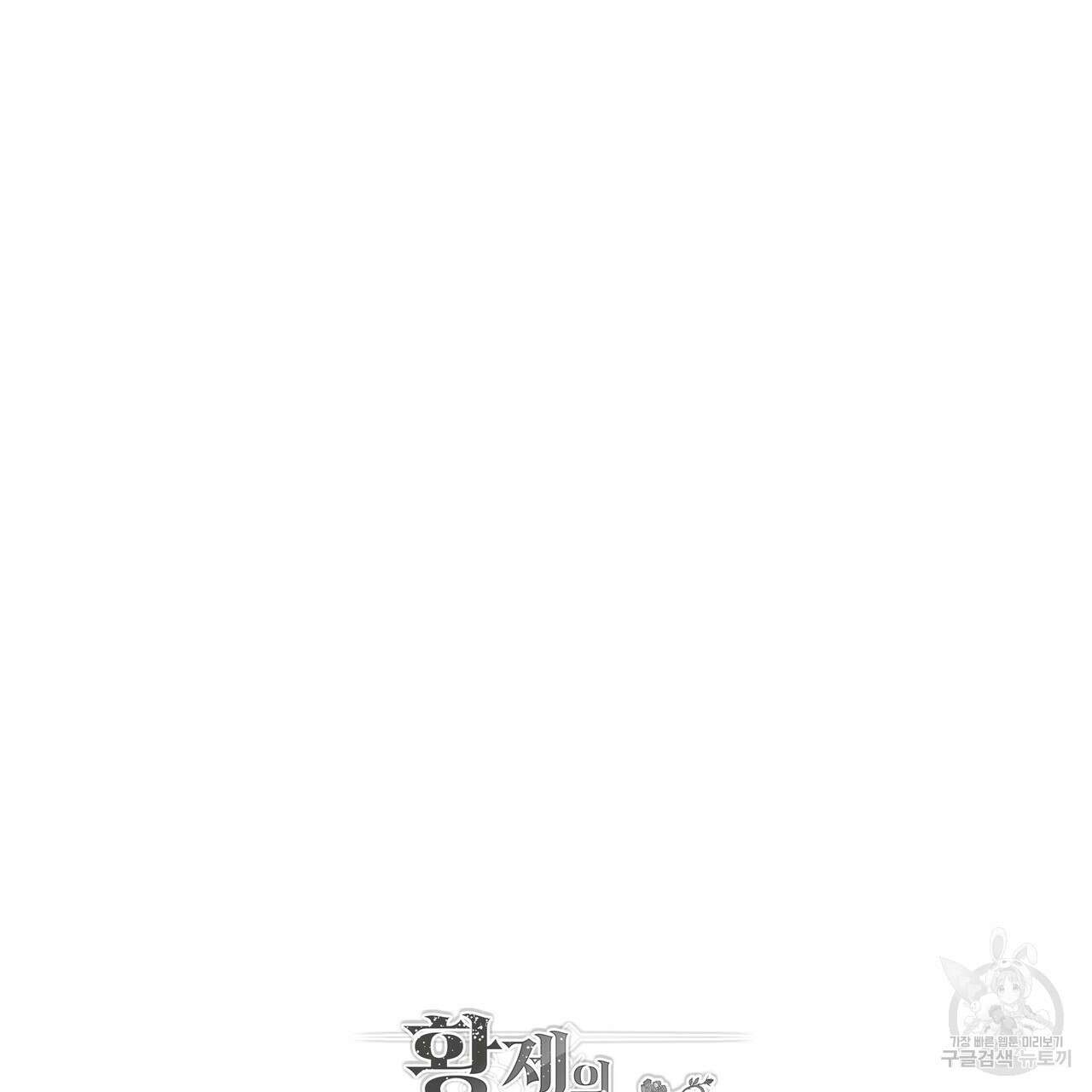 황제의 약혼녀로 산다는 것은 92화 149