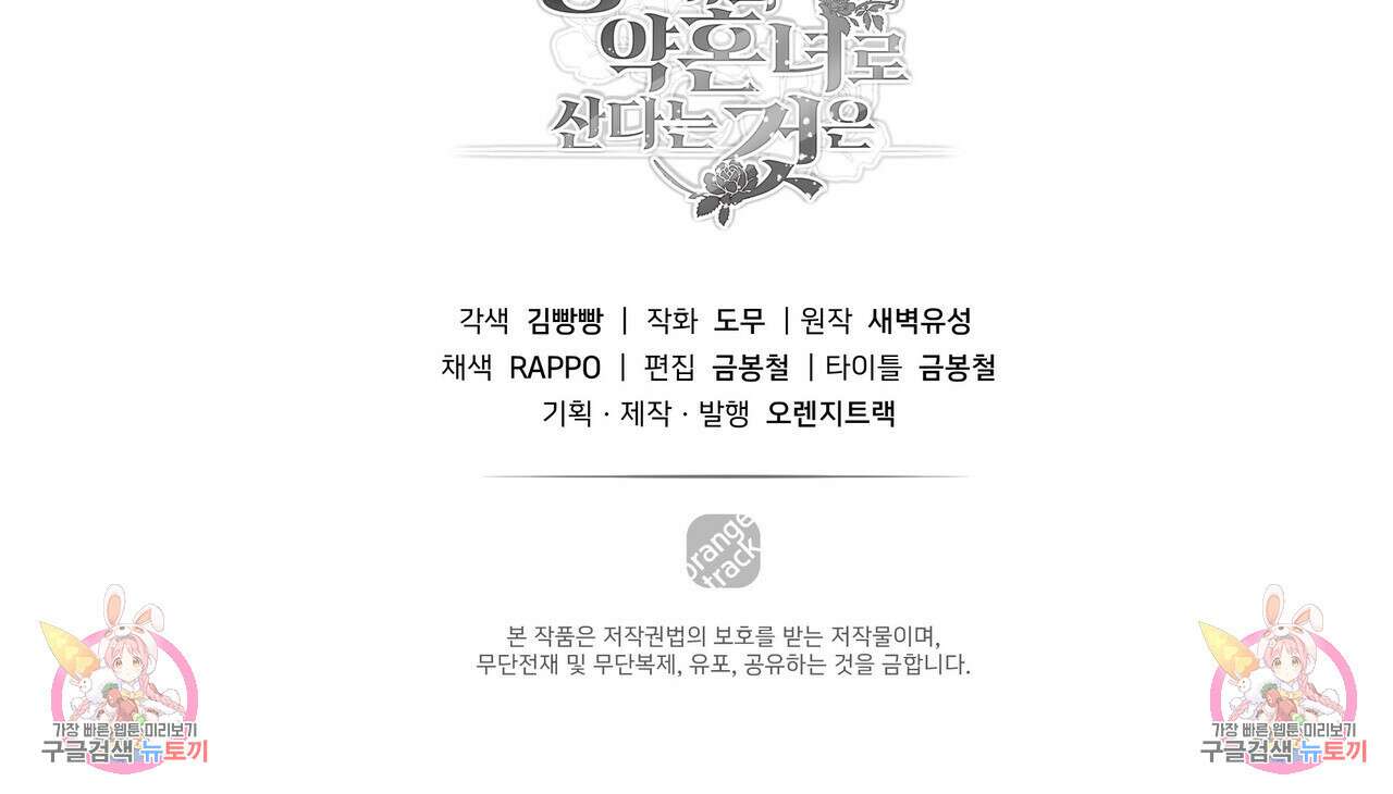 황제의 약혼녀로 산다는 것은 92화 150