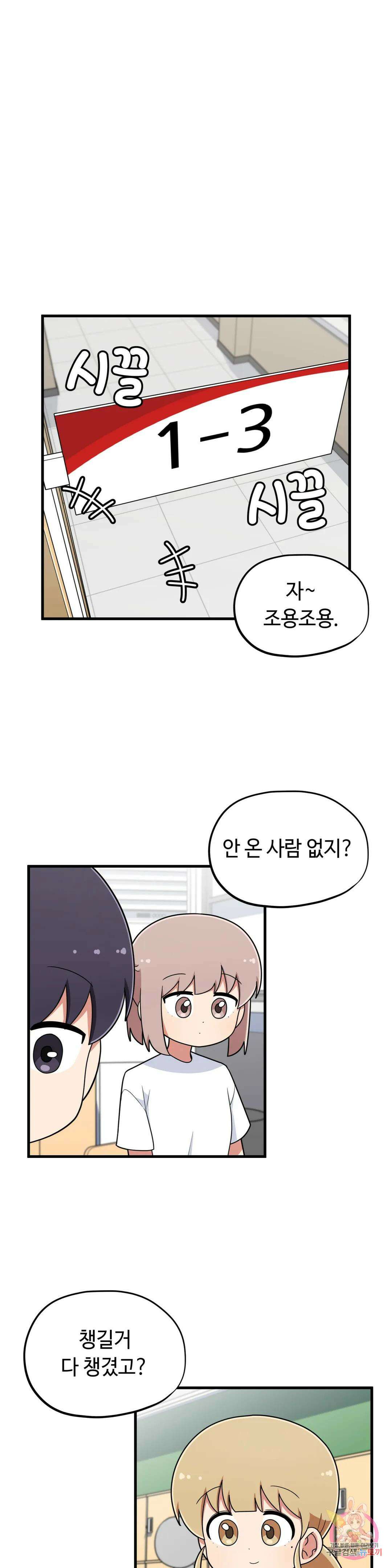 짝꿍이랑 나눠먹는 만화 26화 짝꿍이랑 수학여행 가는 만화 1