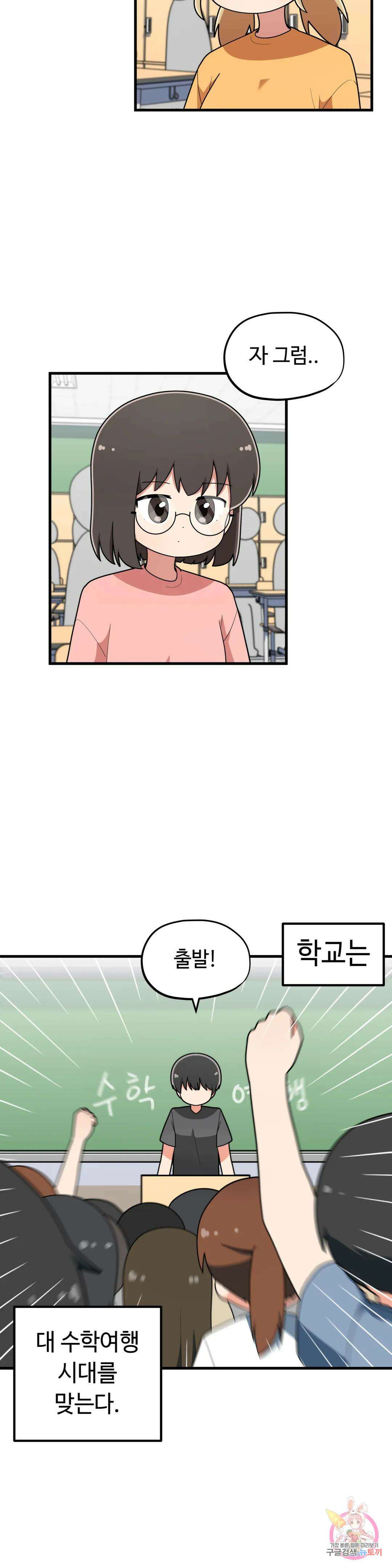 짝꿍이랑 나눠먹는 만화 26화 짝꿍이랑 수학여행 가는 만화 2