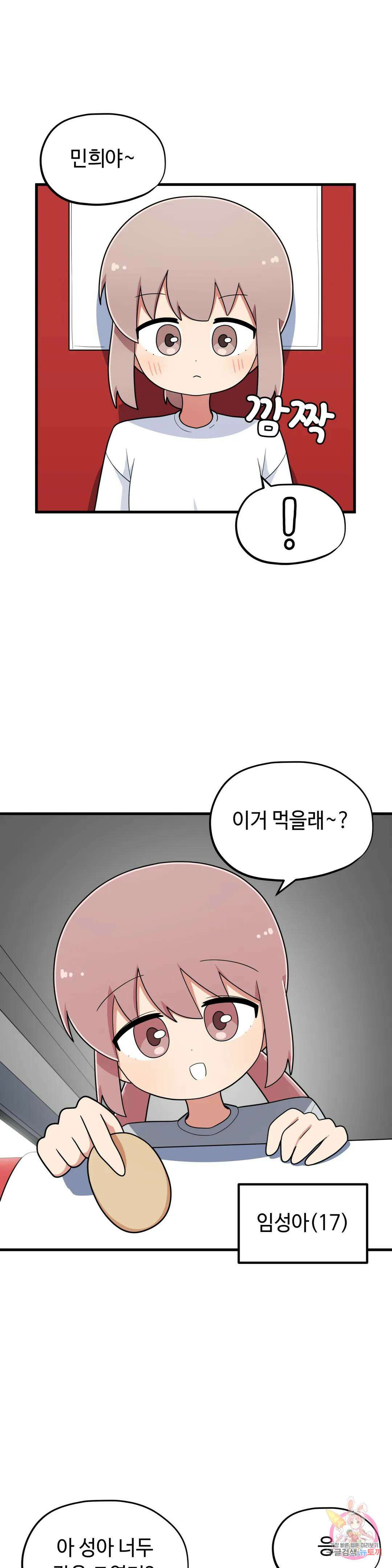 짝꿍이랑 나눠먹는 만화 26화 짝꿍이랑 수학여행 가는 만화 6