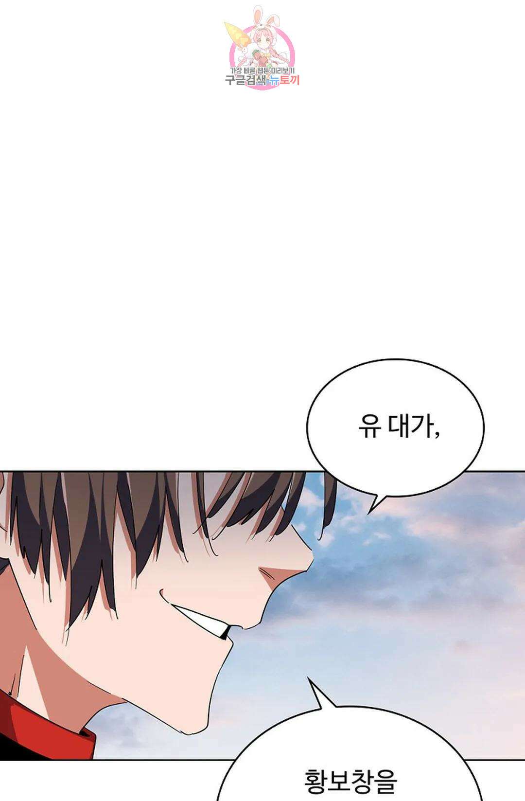 마황의 귀환 313화 3