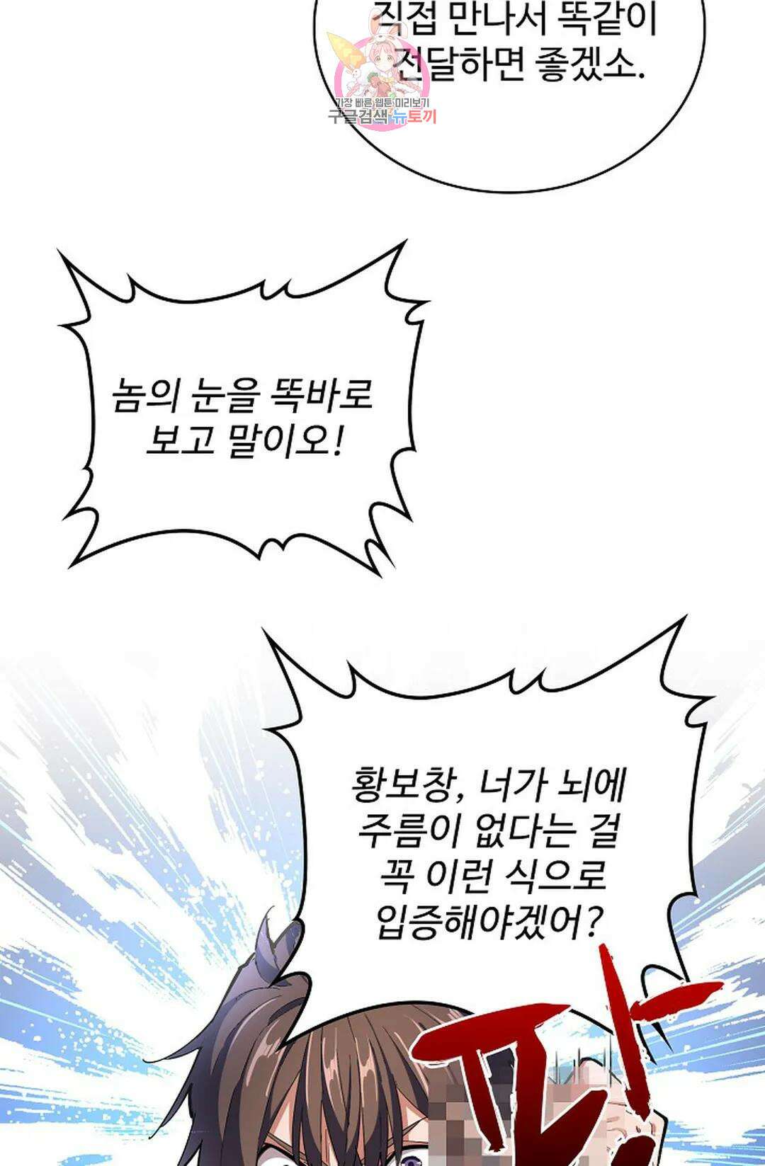 마황의 귀환 313화 4