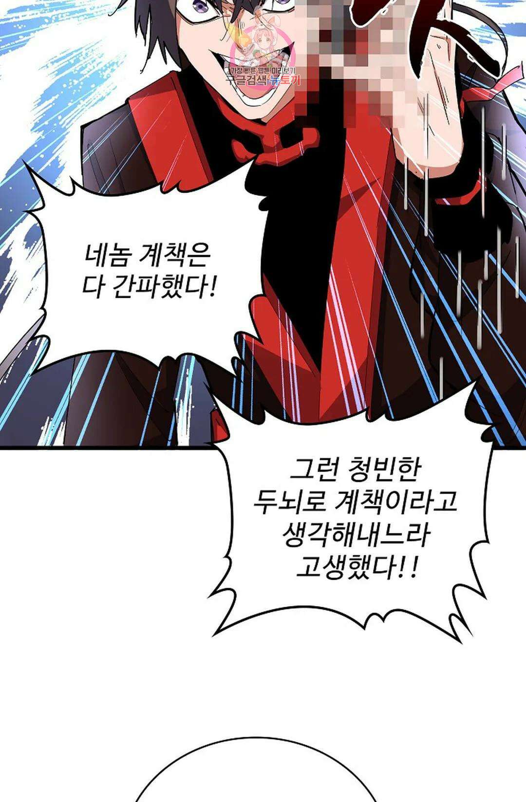마황의 귀환 313화 5