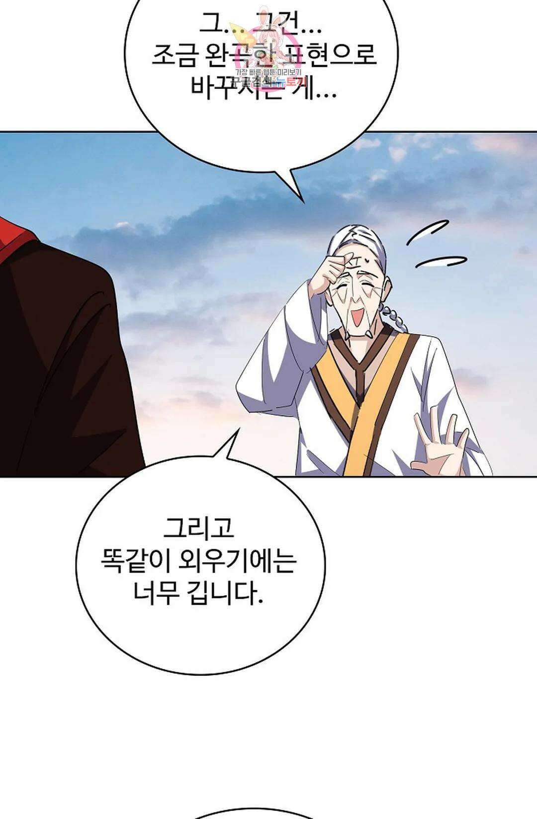 마황의 귀환 313화 6