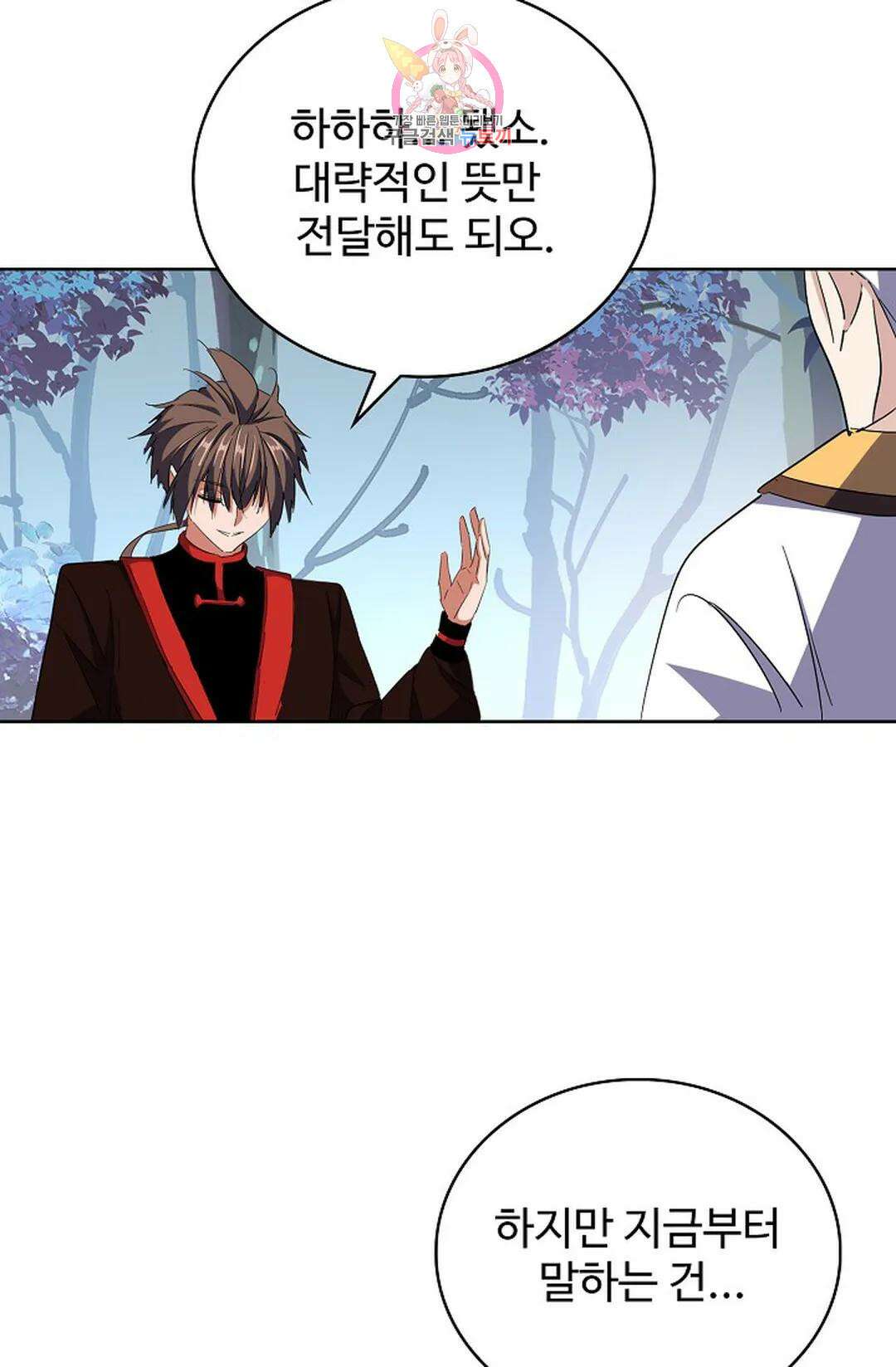 마황의 귀환 313화 7