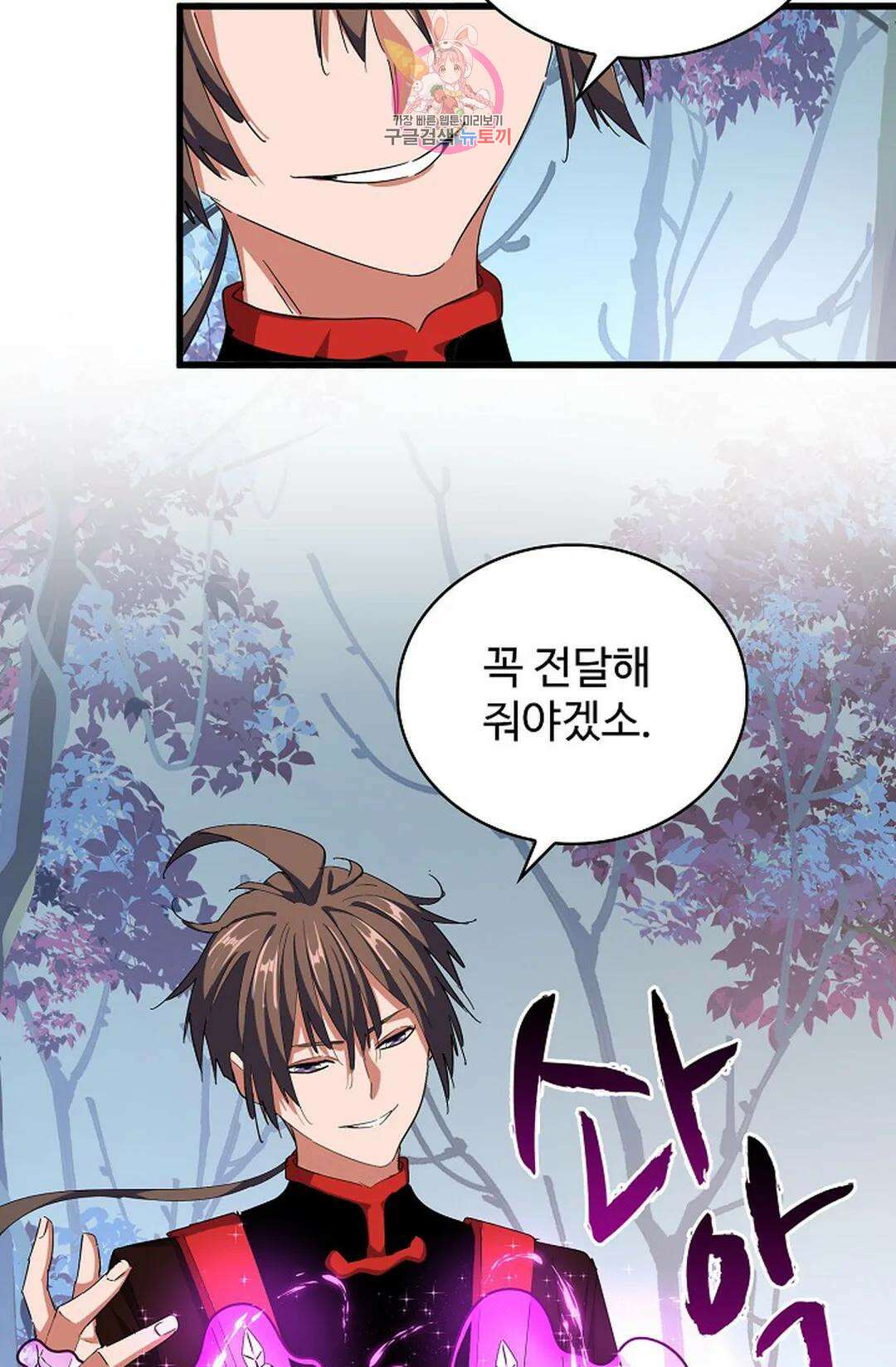 마황의 귀환 313화 8