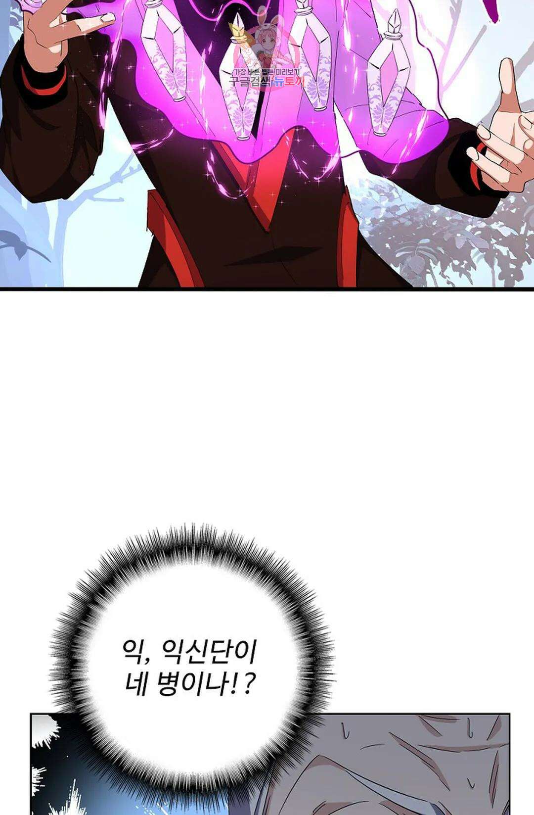 마황의 귀환 313화 9