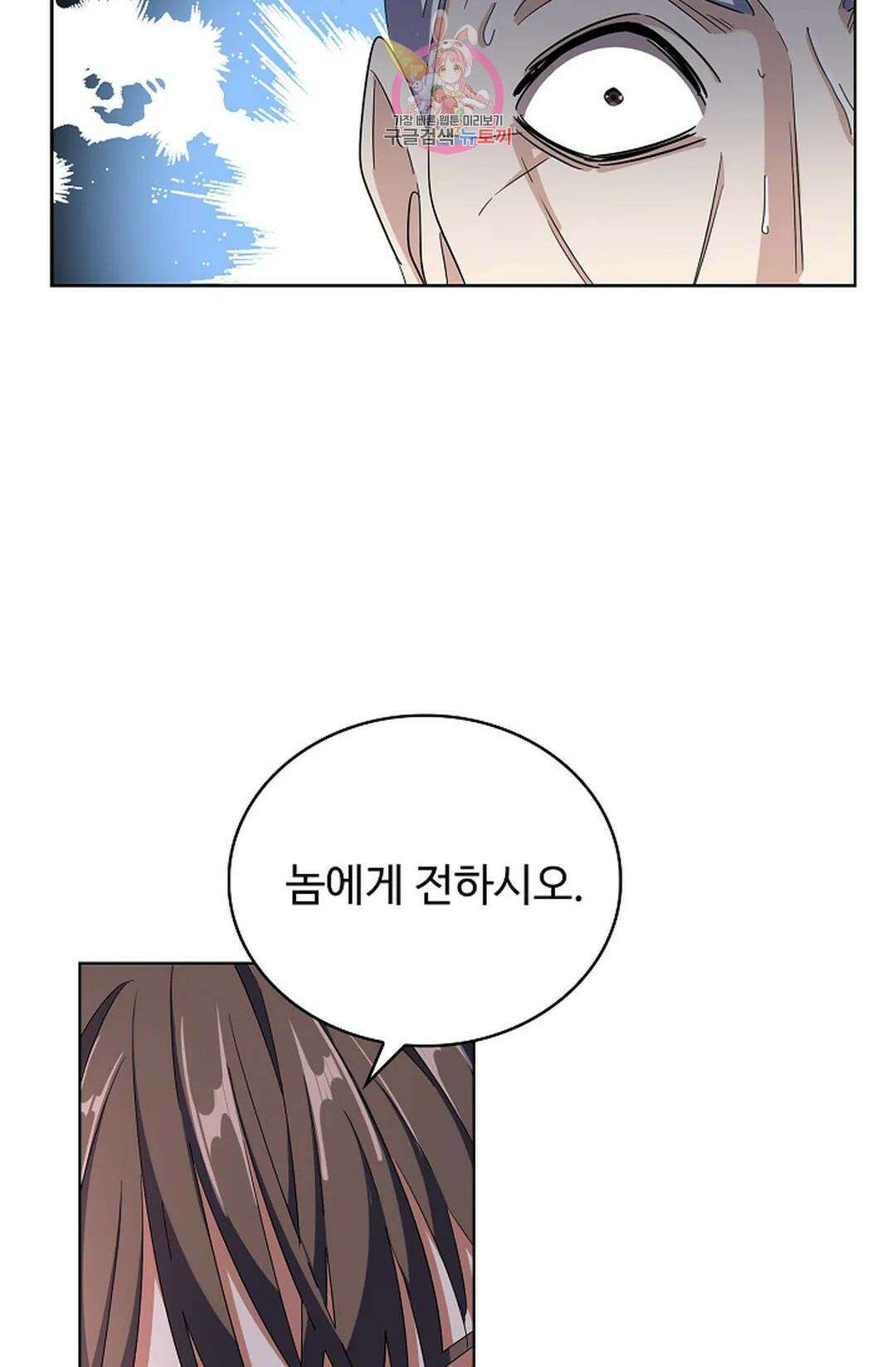 마황의 귀환 313화 10