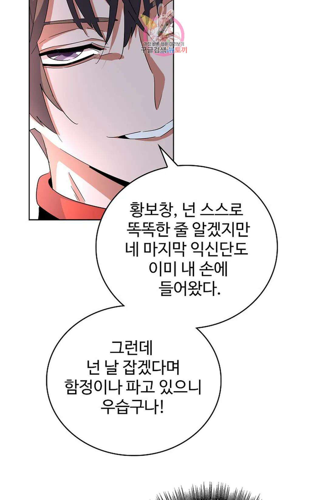 마황의 귀환 313화 11