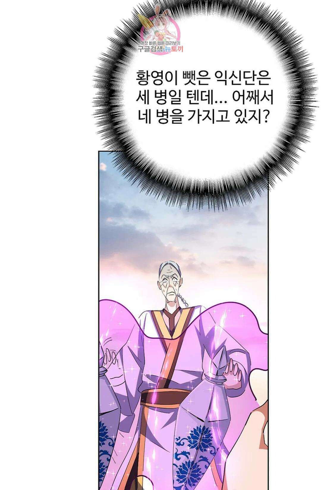 마황의 귀환 313화 12