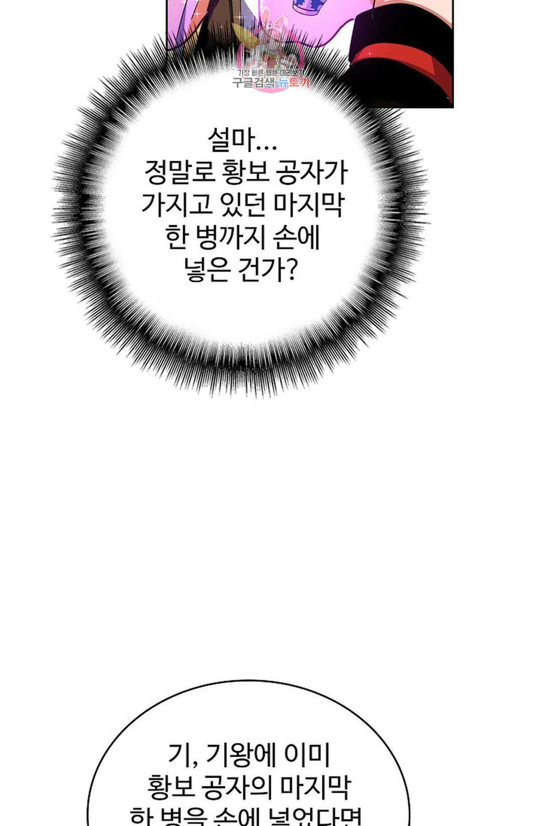 마황의 귀환 313화 13