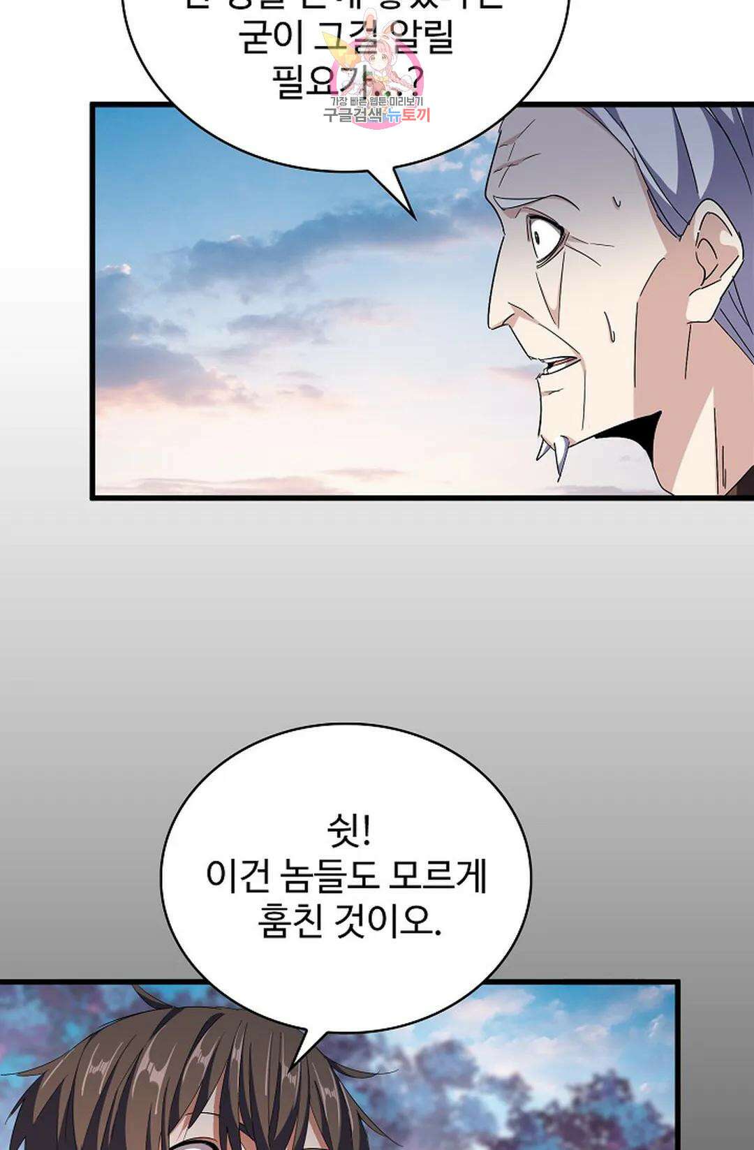 마황의 귀환 313화 14