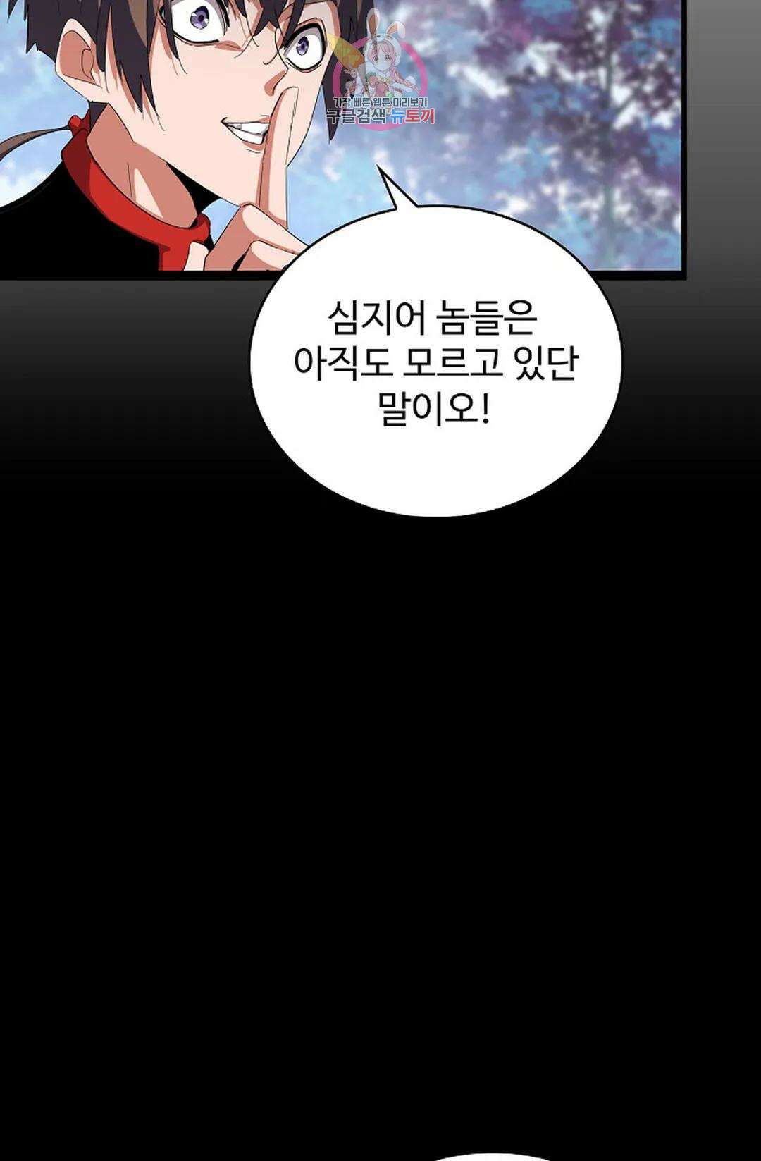 마황의 귀환 313화 15