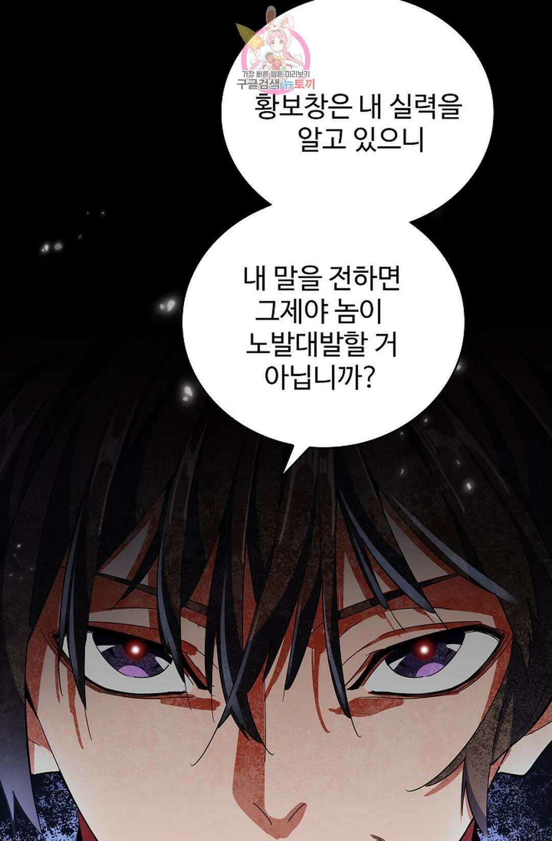 마황의 귀환 313화 16