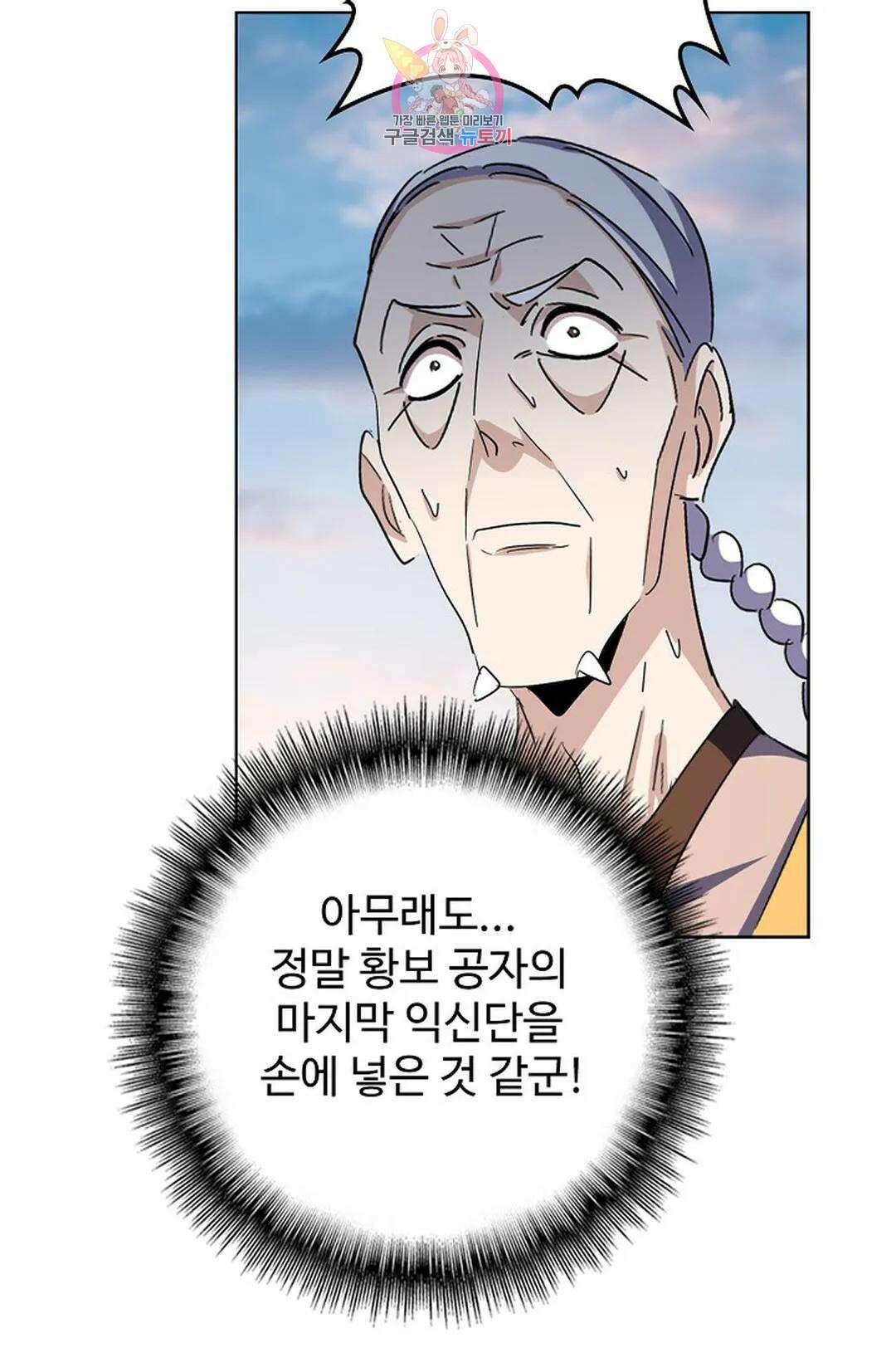 마황의 귀환 313화 18