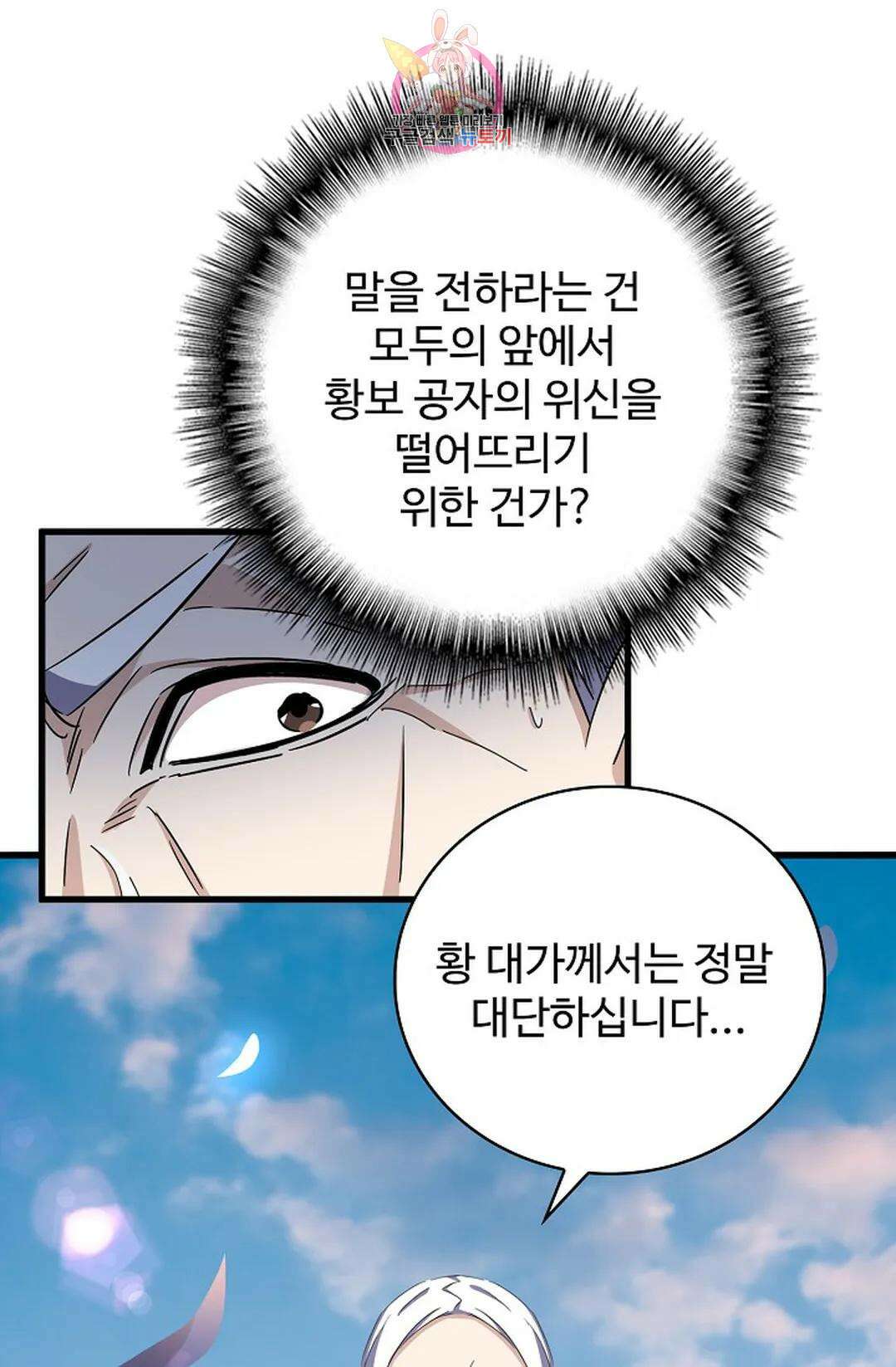 마황의 귀환 313화 19