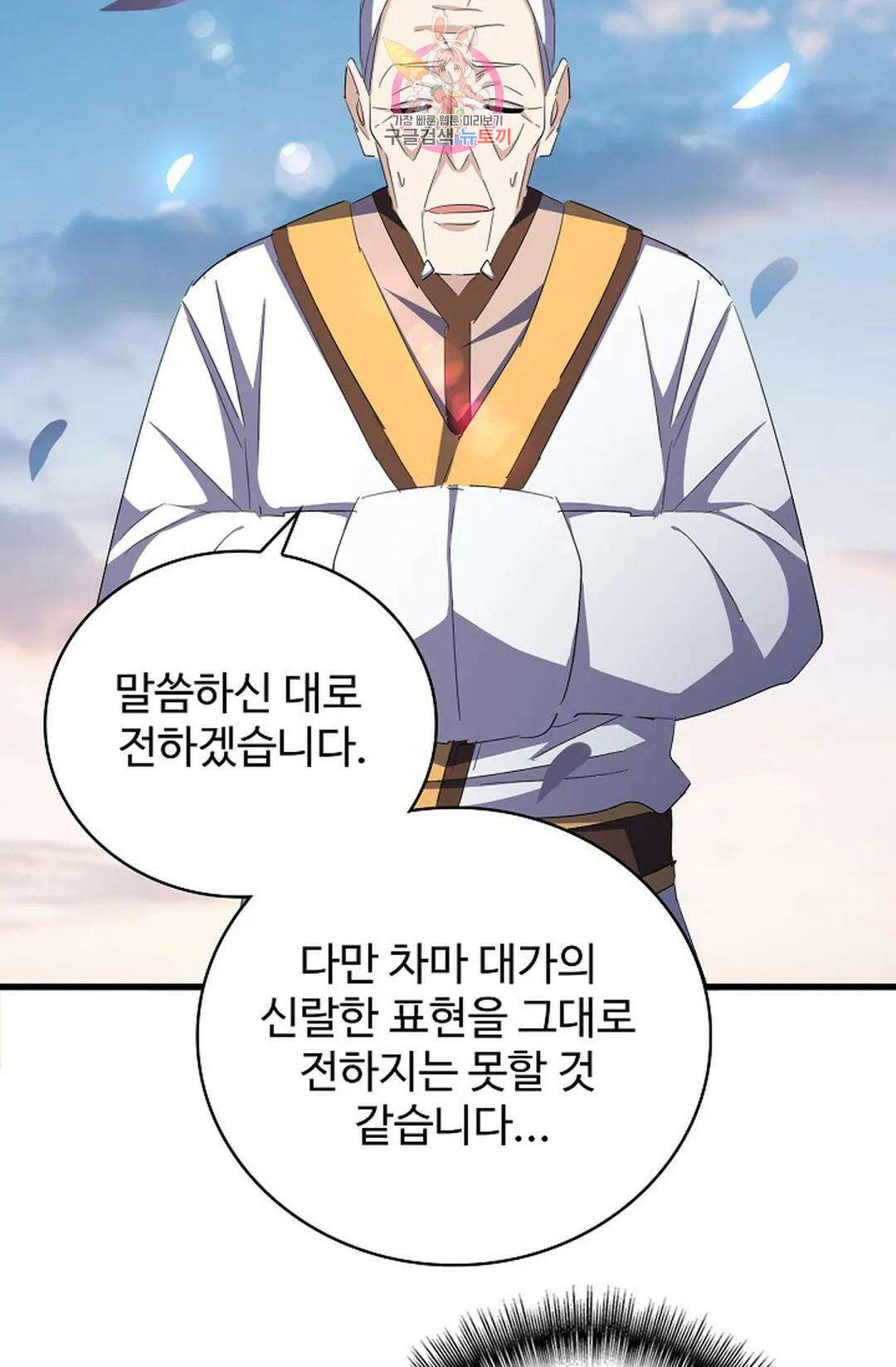 마황의 귀환 313화 20