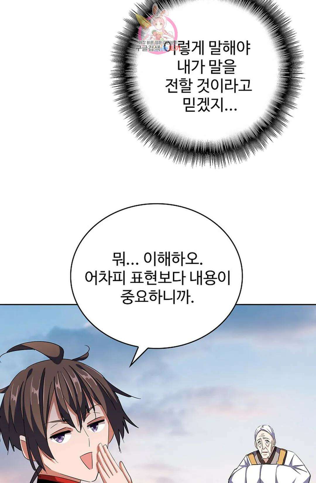 마황의 귀환 313화 21