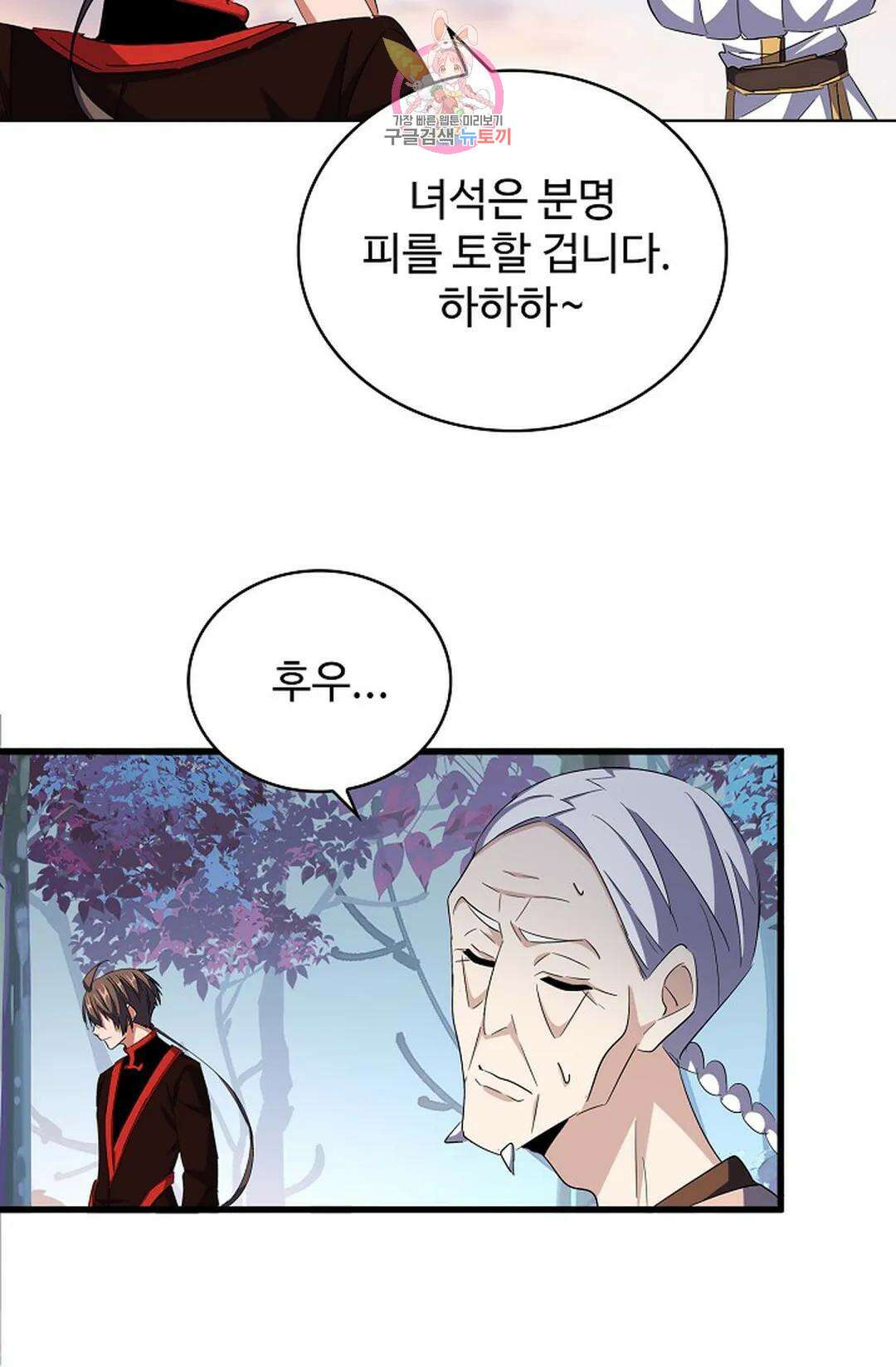 마황의 귀환 313화 22