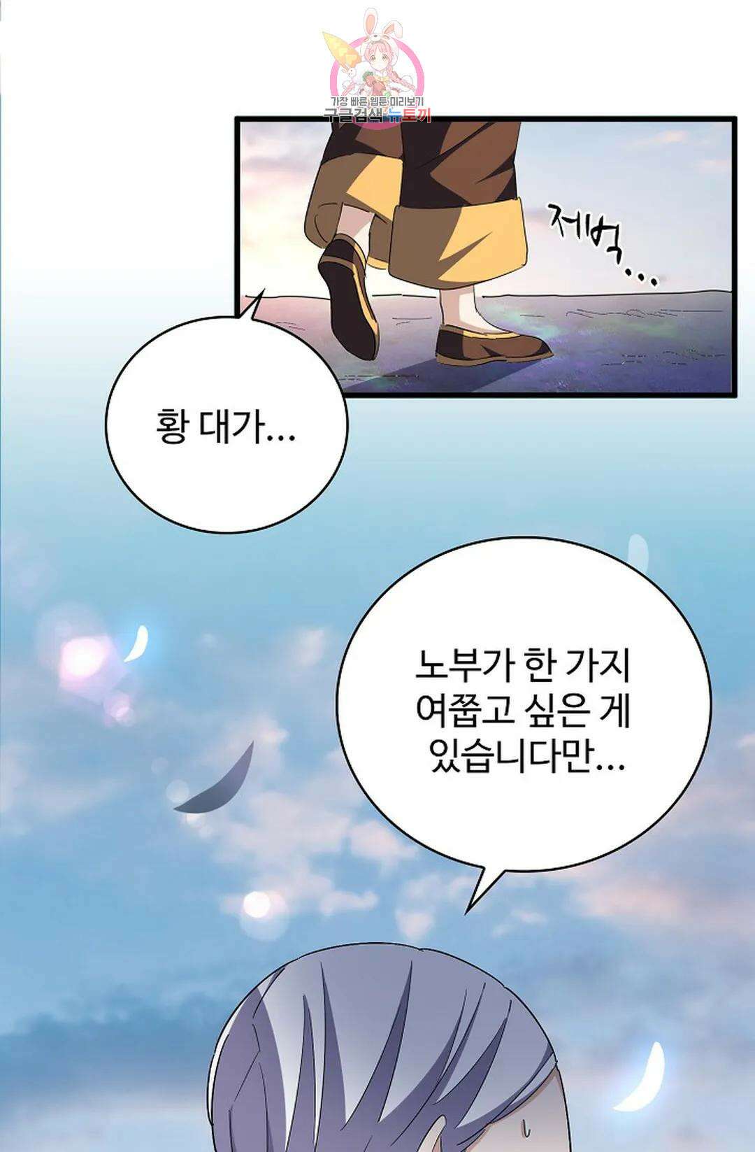 마황의 귀환 313화 23