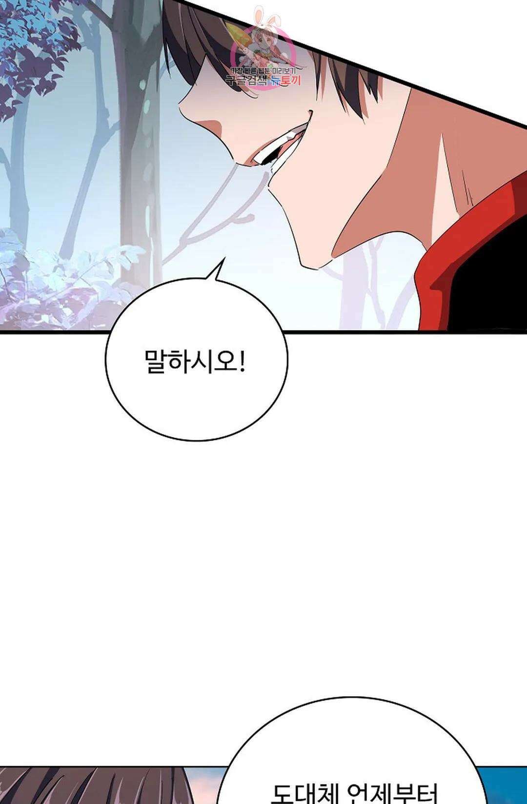 마황의 귀환 313화 25