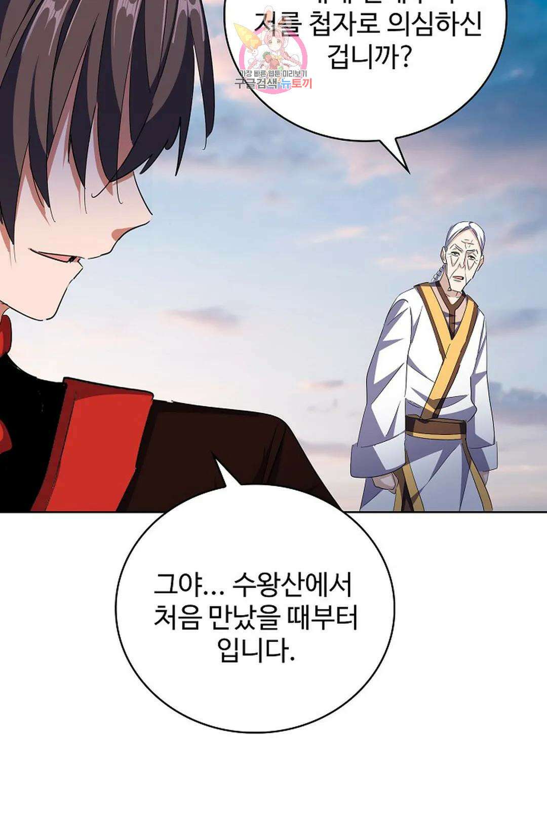 마황의 귀환 313화 26