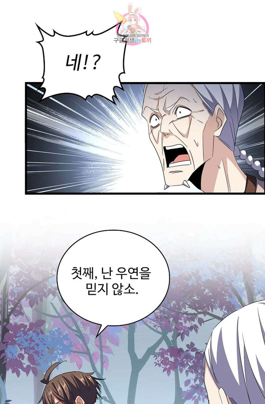 마황의 귀환 313화 27