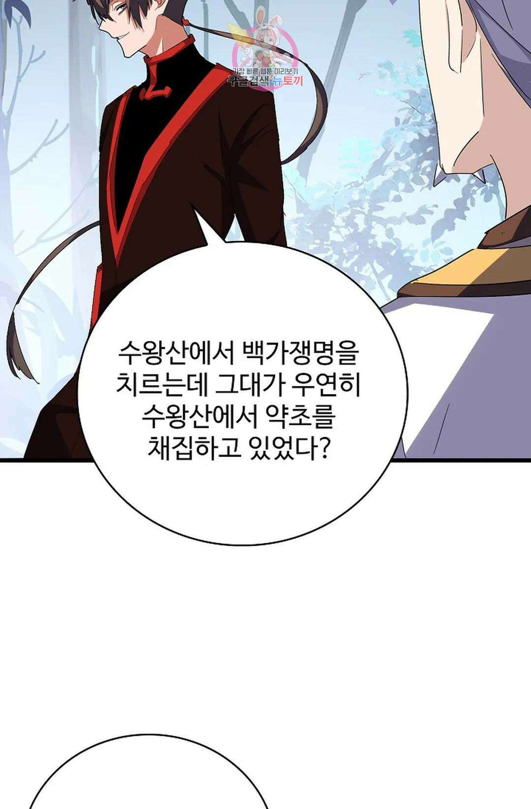 마황의 귀환 313화 28