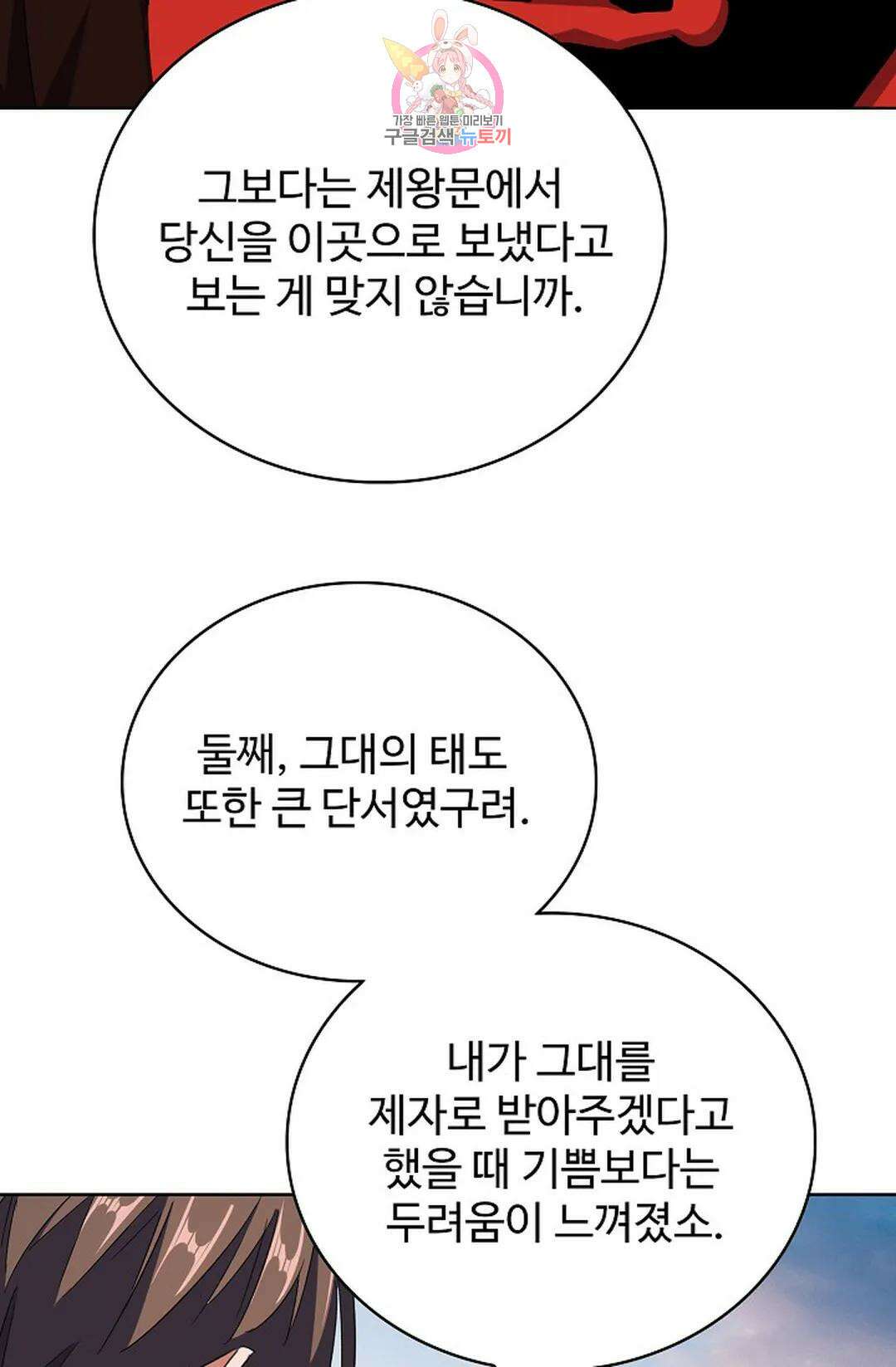 마황의 귀환 313화 30