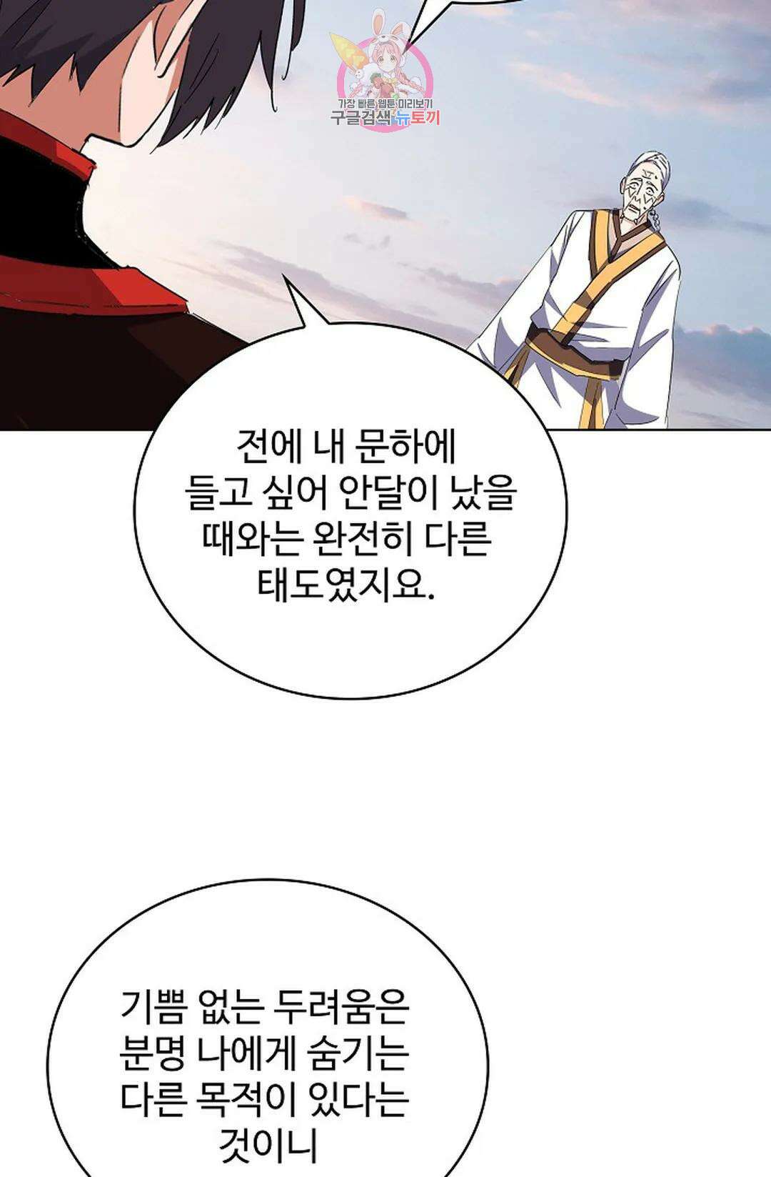 마황의 귀환 313화 31