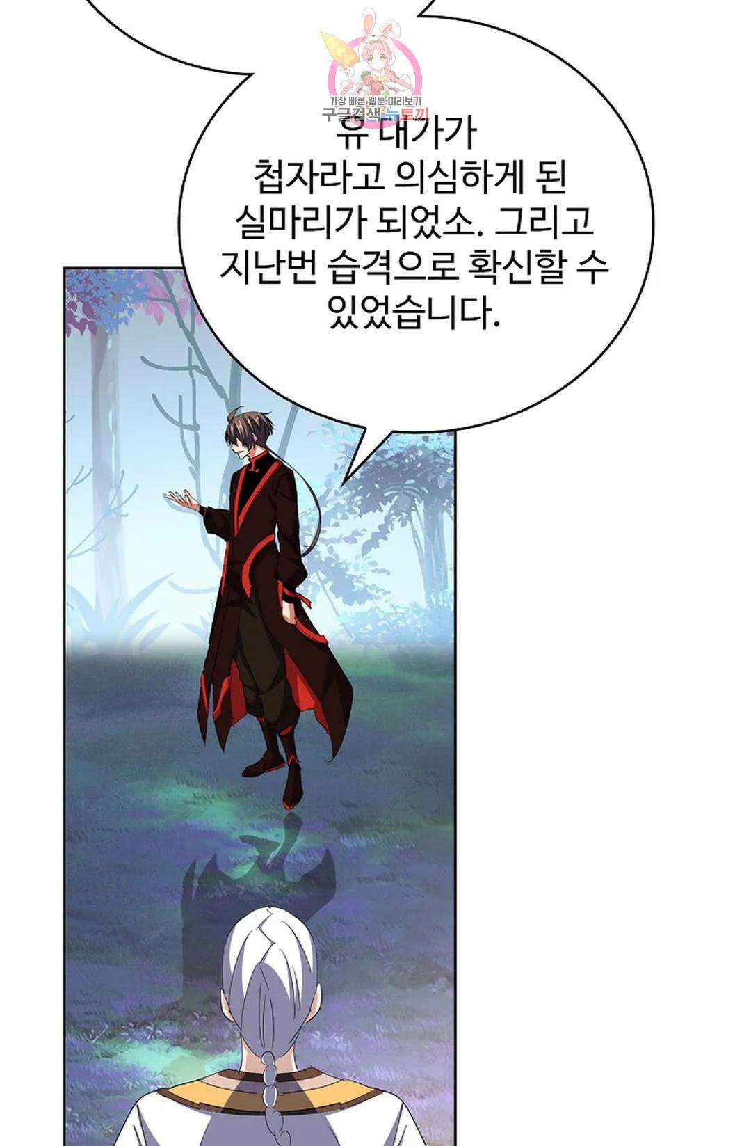 마황의 귀환 313화 32