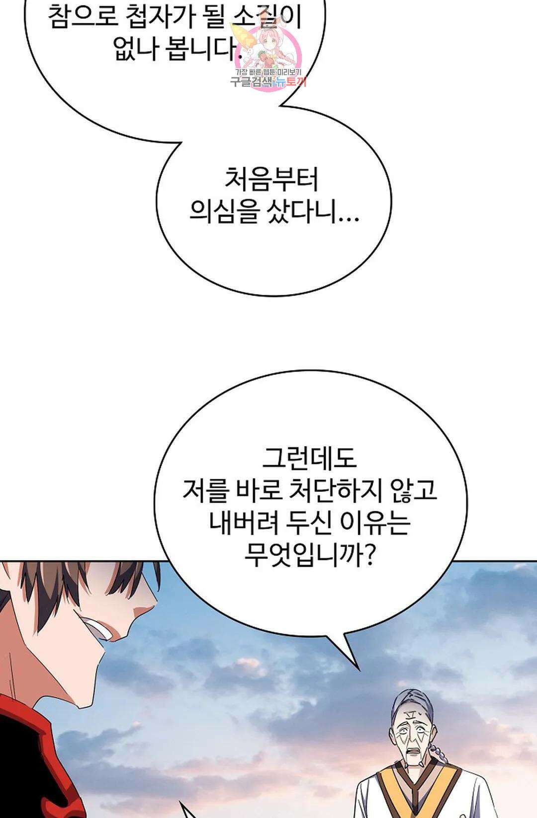 마황의 귀환 313화 35