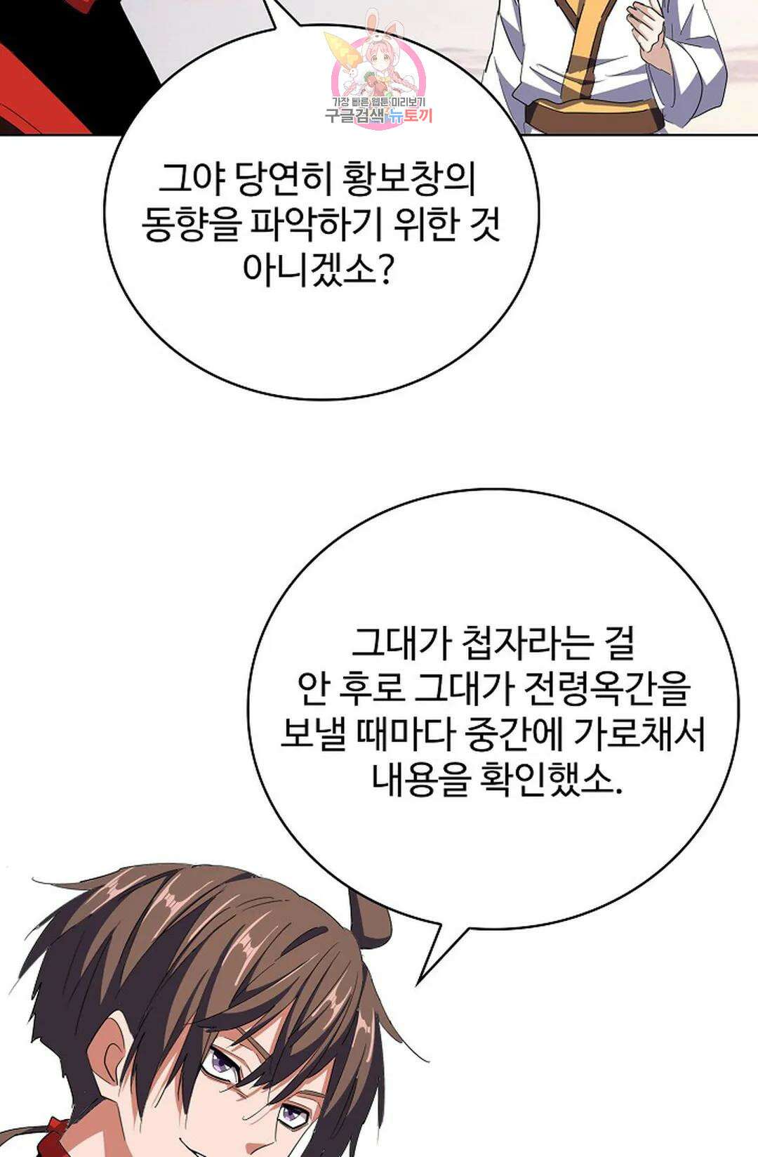 마황의 귀환 313화 36