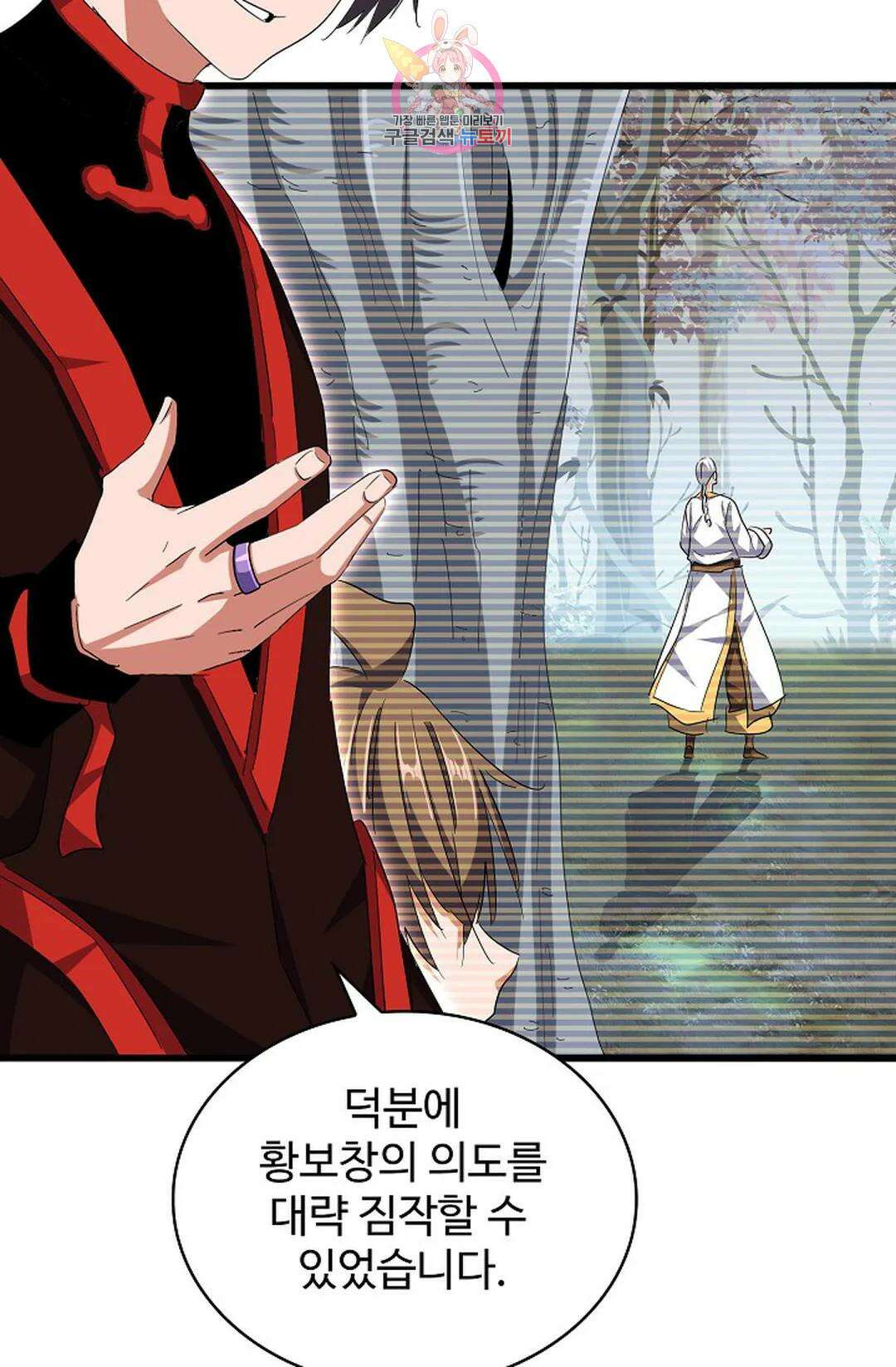 마황의 귀환 313화 37