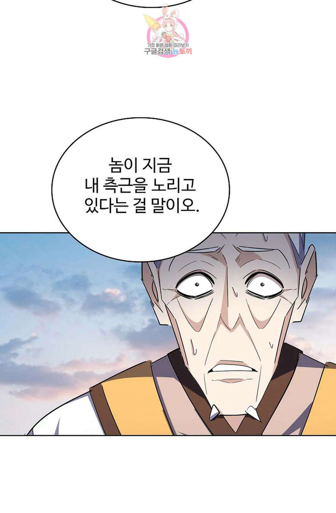 마황의 귀환 313화 38