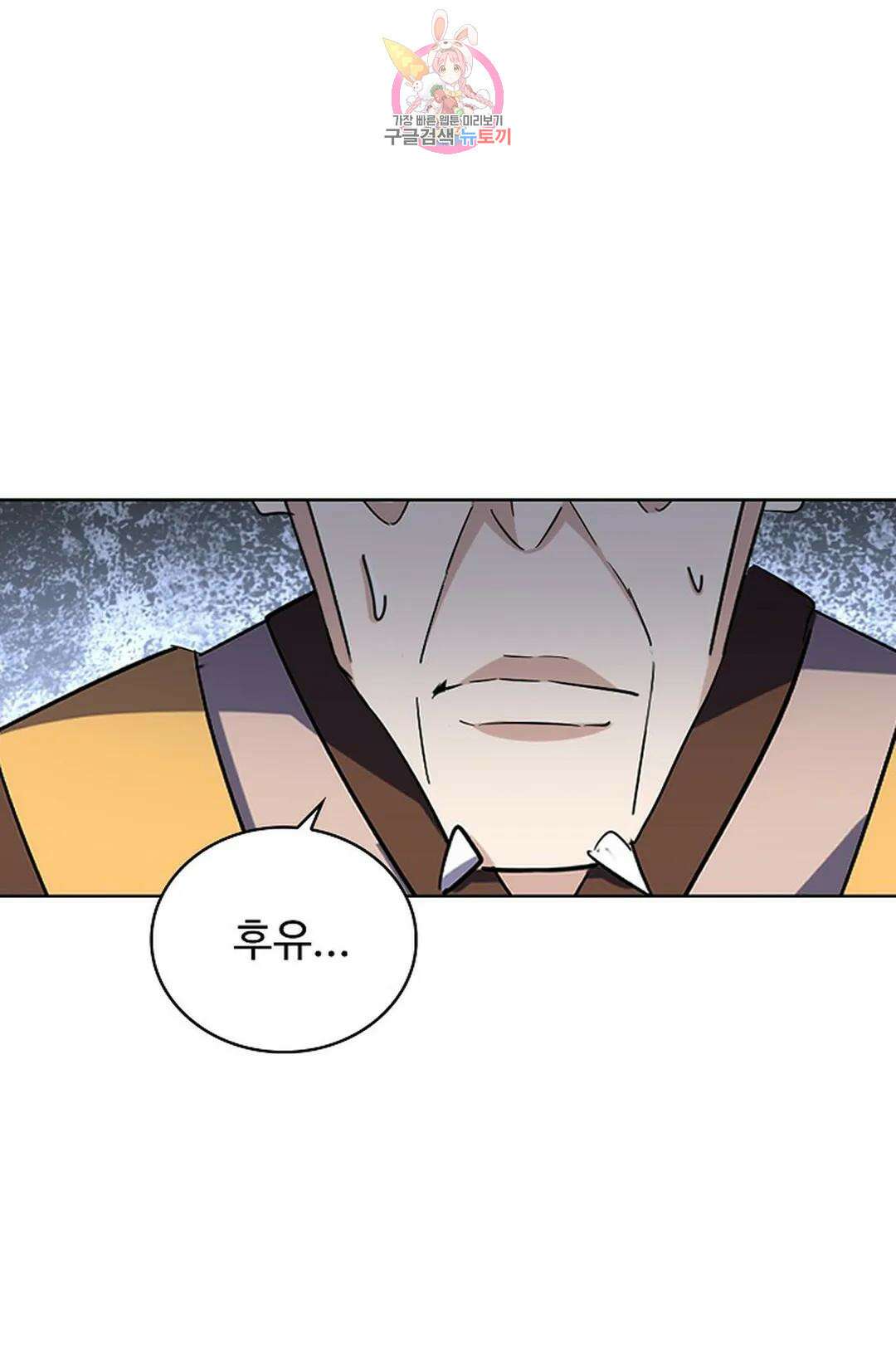 마황의 귀환 313화 39
