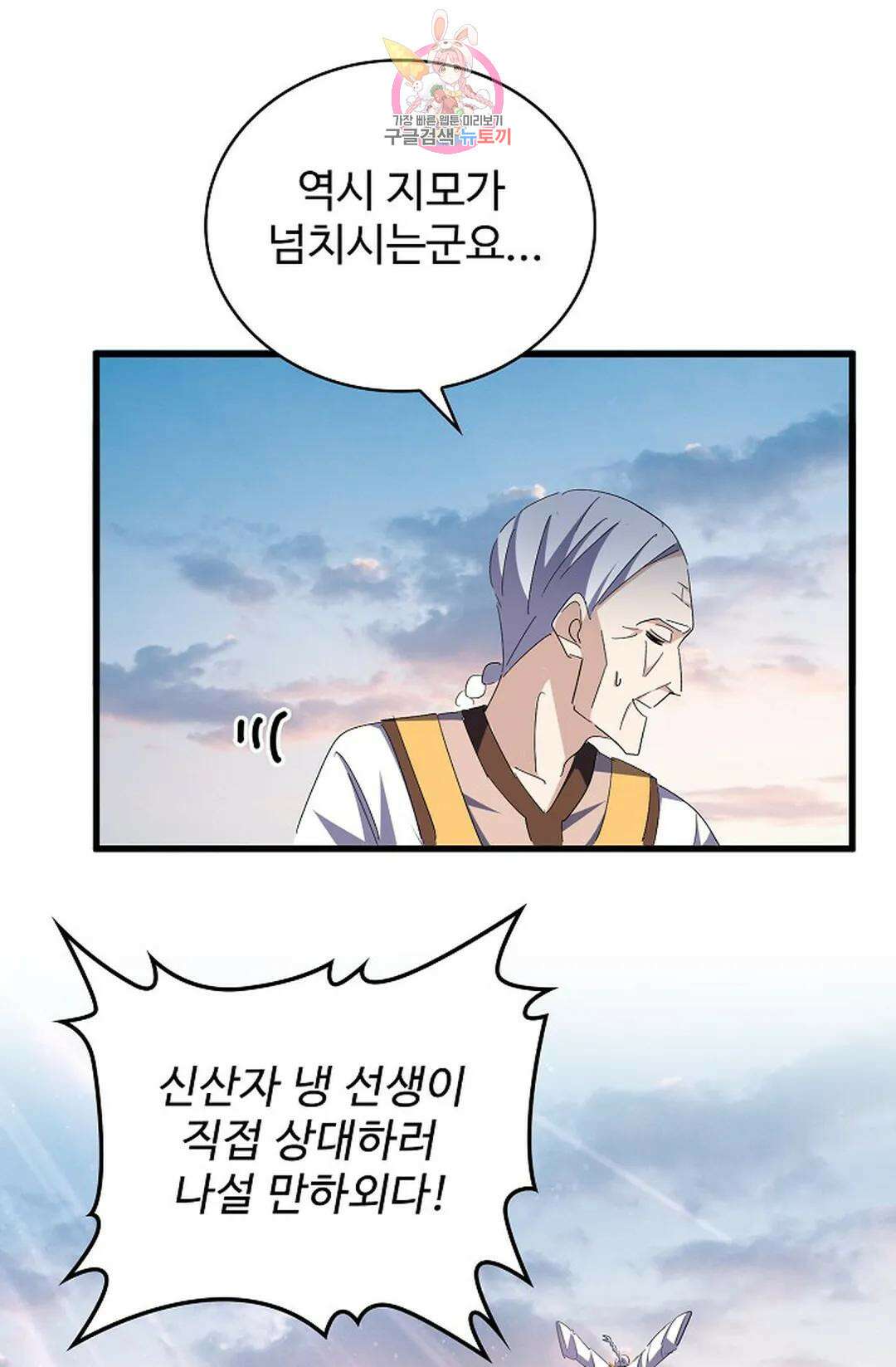 마황의 귀환 313화 40
