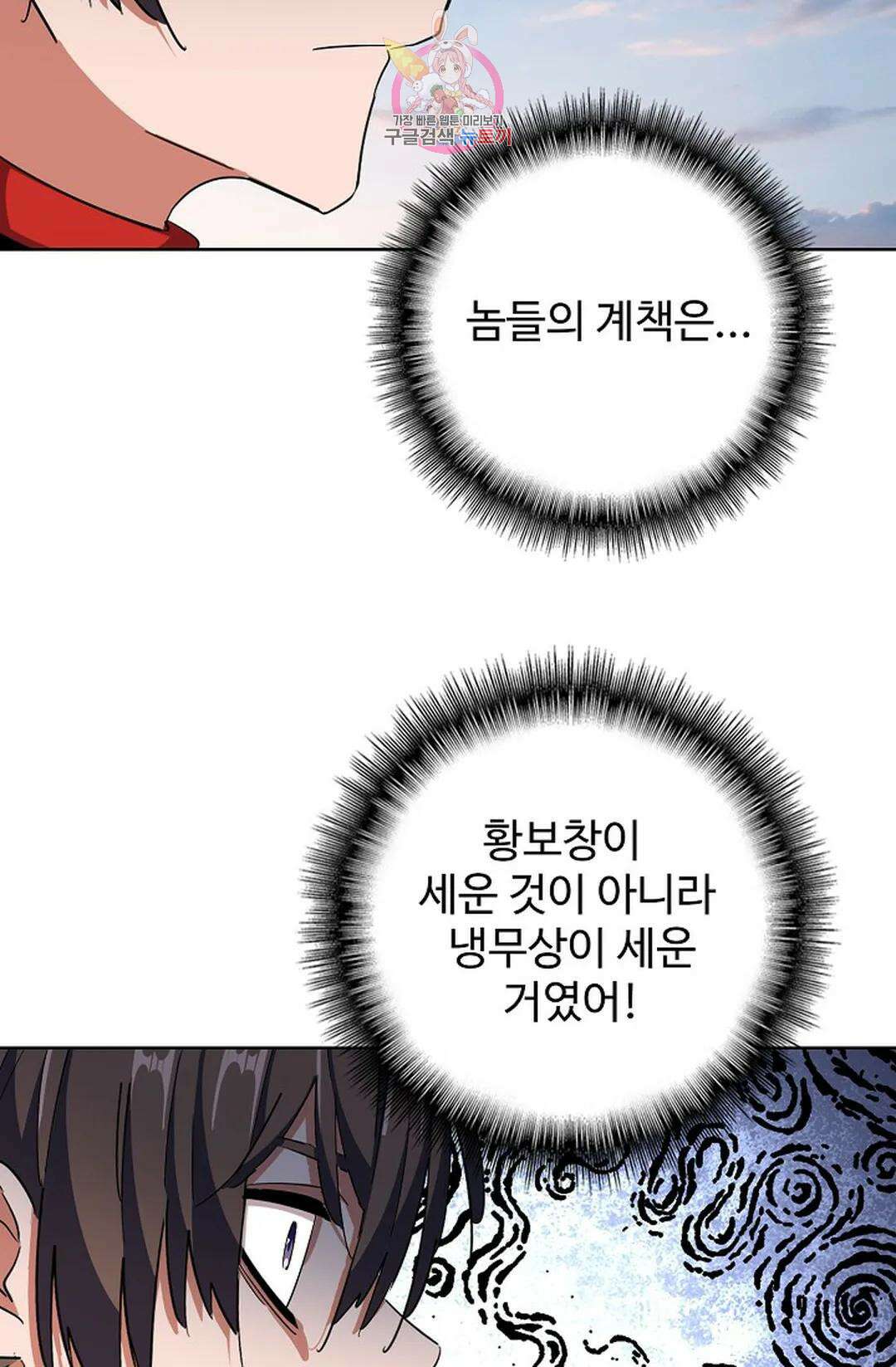 마황의 귀환 313화 43