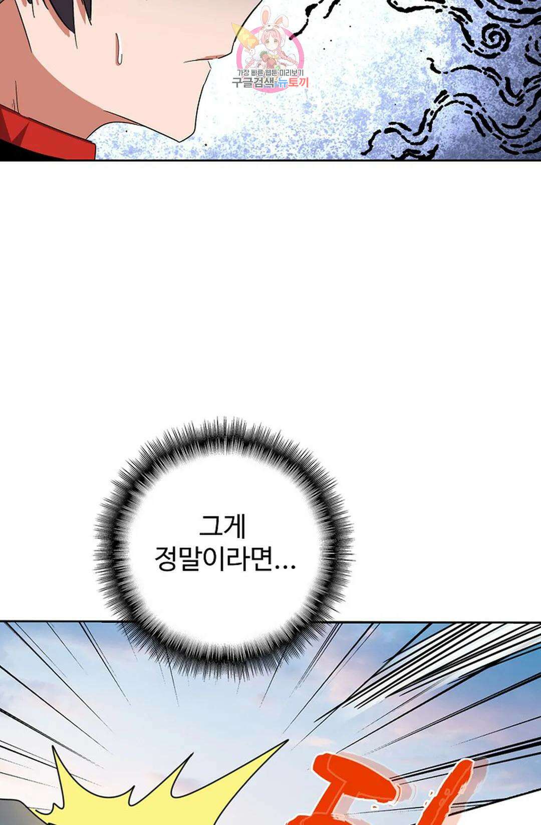 마황의 귀환 313화 44