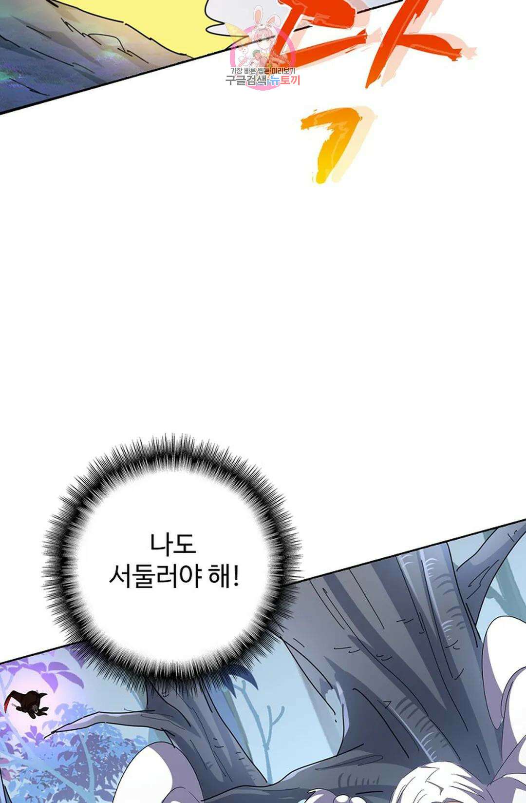 마황의 귀환 313화 45