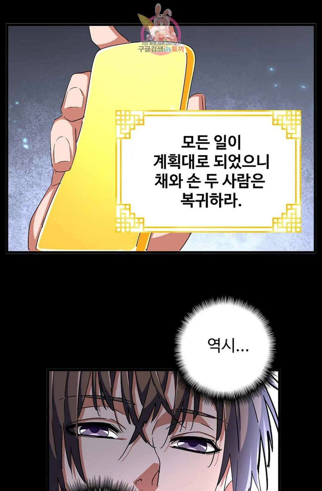 마황의 귀환 313화 51