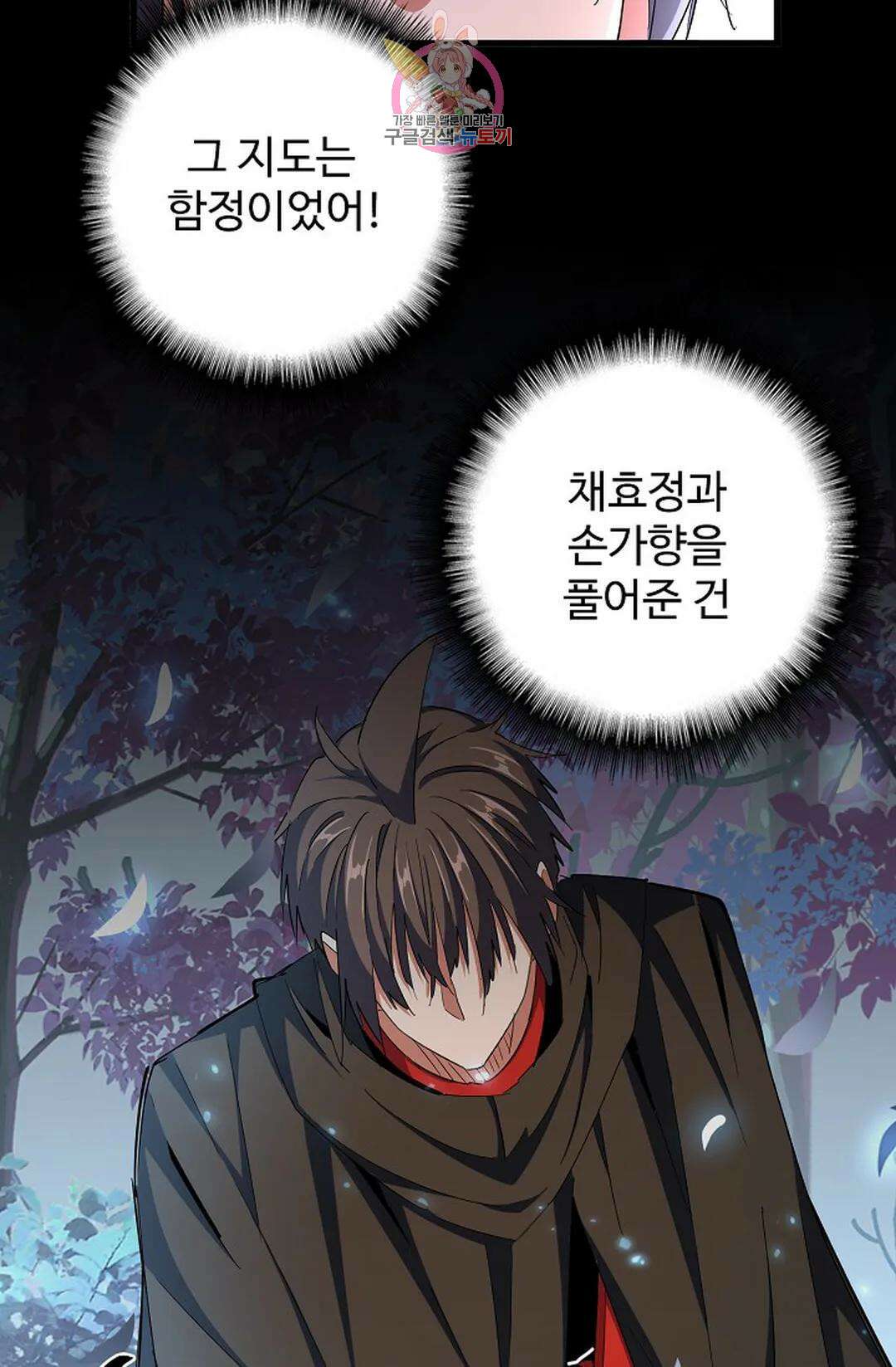 마황의 귀환 313화 52