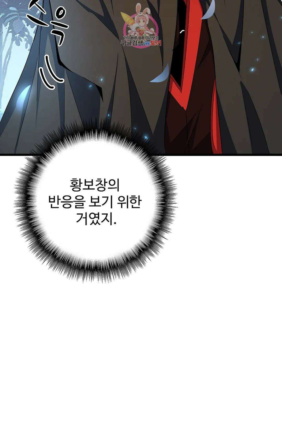 마황의 귀환 313화 53