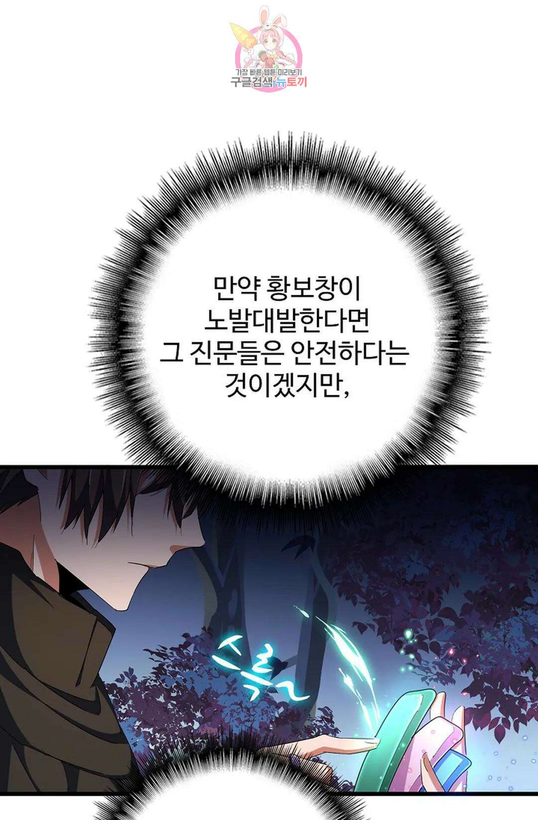 마황의 귀환 313화 54