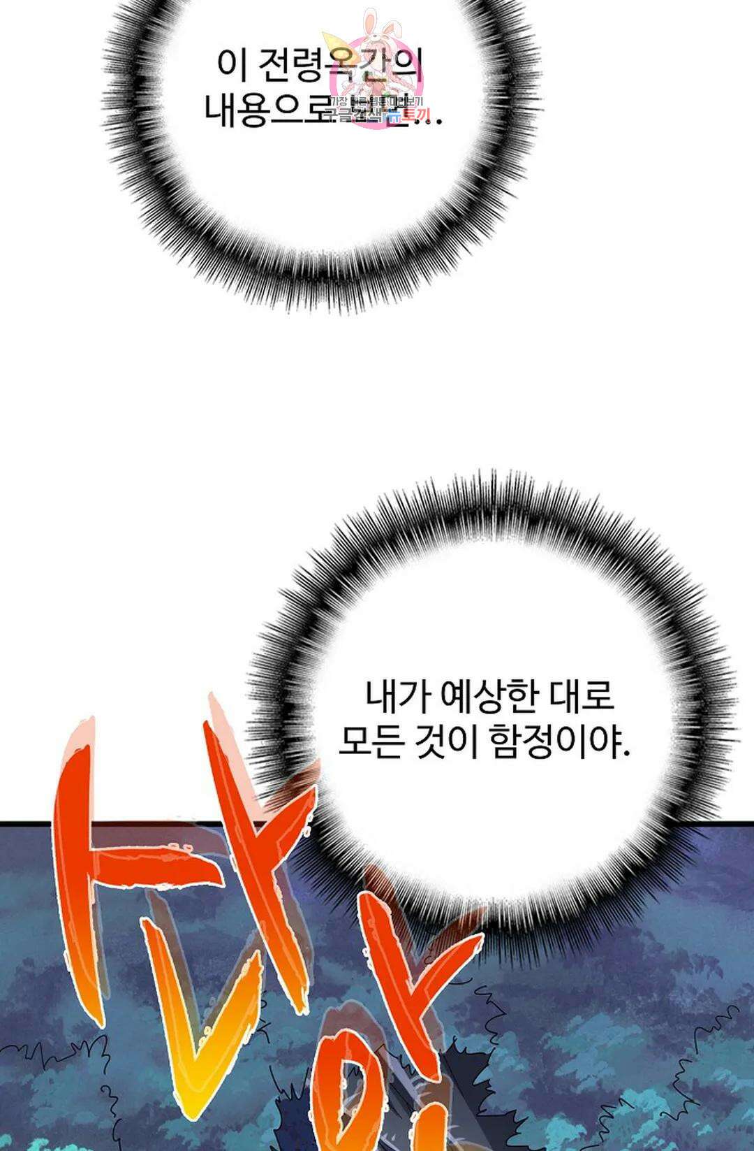 마황의 귀환 313화 55