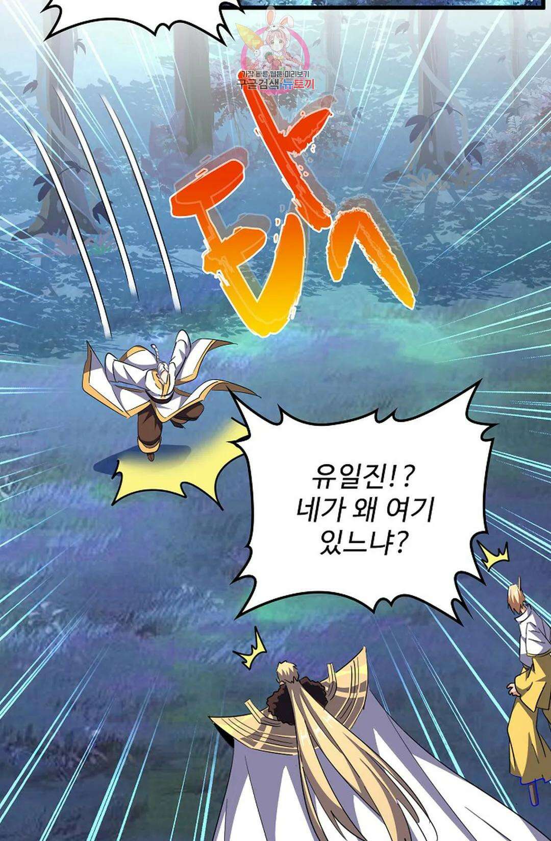 마황의 귀환 313화 62