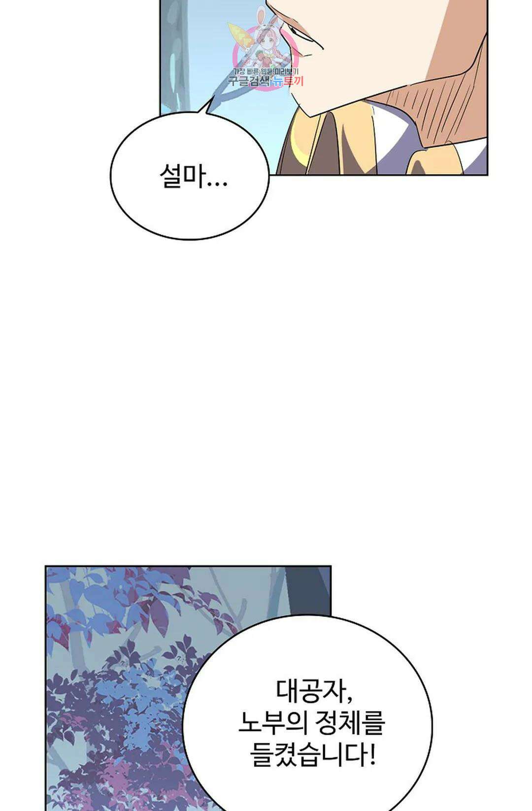 마황의 귀환 313화 64