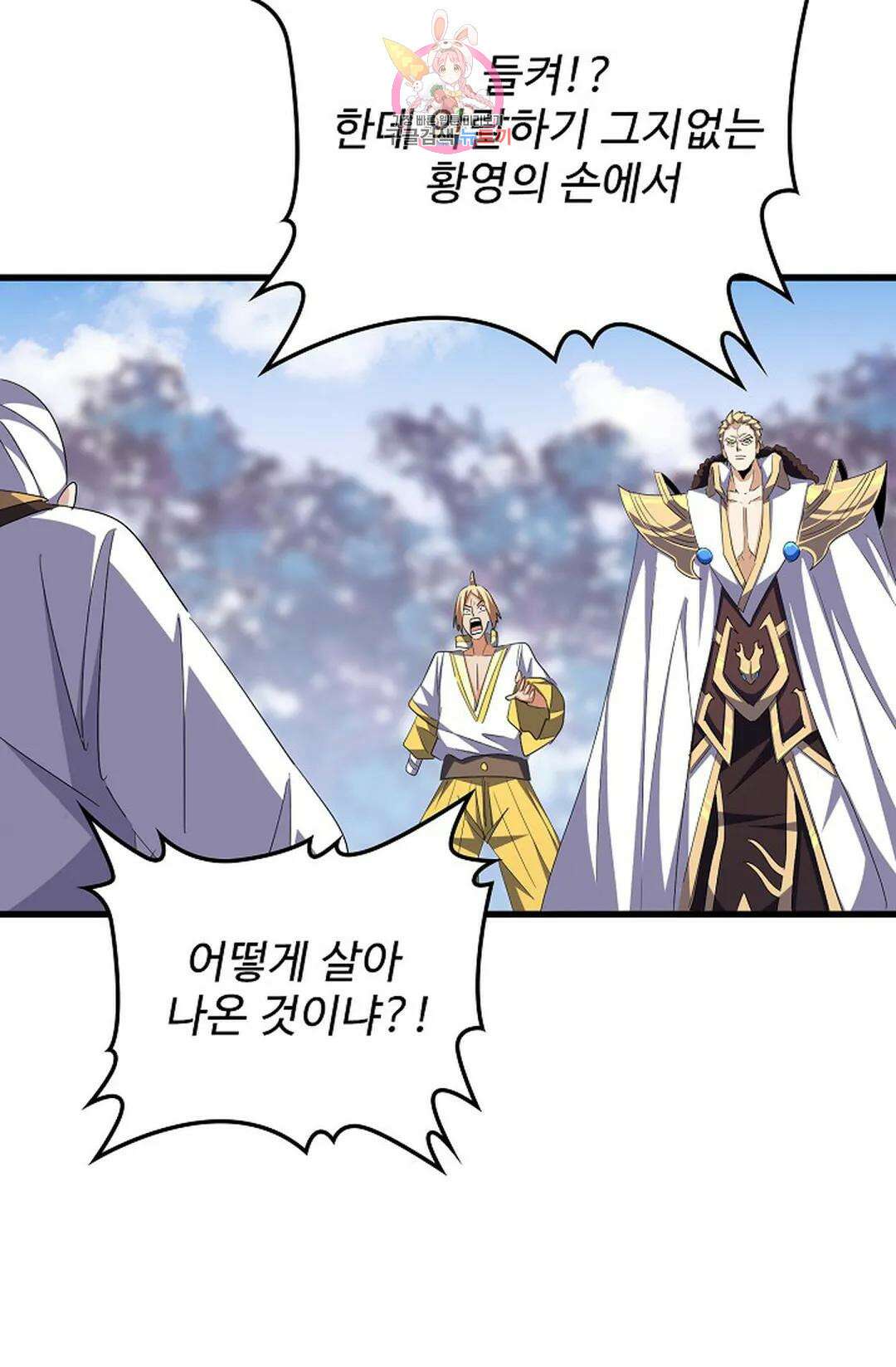 마황의 귀환 313화 66