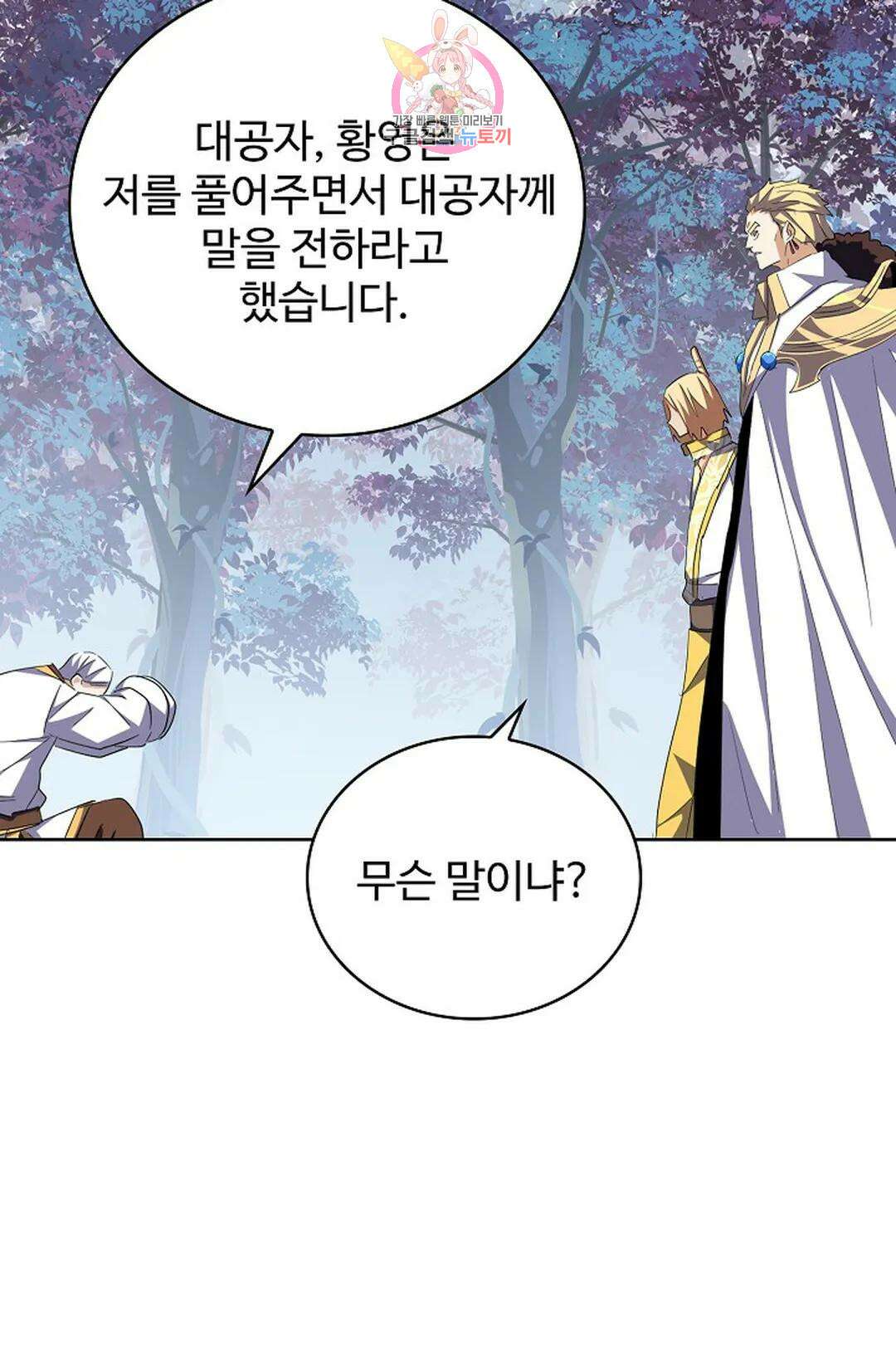 마황의 귀환 313화 70